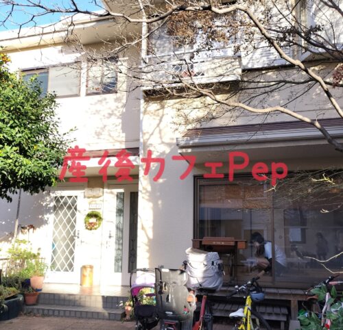 産後カフェPep
