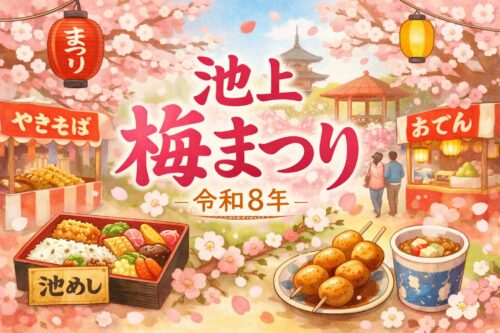 池上梅園の観梅シーズンに開催される令和8年池上梅まつりのイメージイラスト。梅の花と屋台、池めし弁当やおでんなどの軽食が並ぶ地域イベント風景