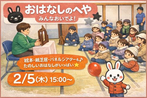 大森・大田文化の森で開催される「おはなしのへや」親子で楽しむ絵本・紙芝居イベント