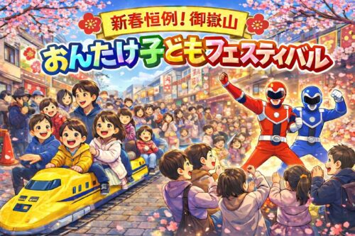 御嶽山　おんたけ子どもフェスティバルのイメージ画像