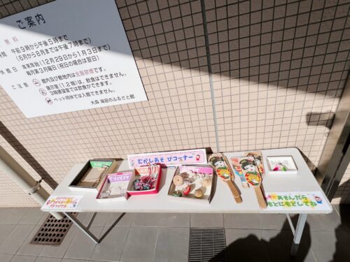 「平和島 大森 海苔のふるさと館 外 昔の遊びコーナー 親子で遊べる」