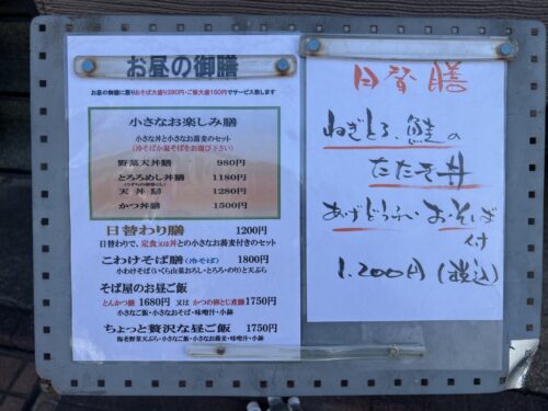 そば縁肆 さか本のお店の前にある看板
