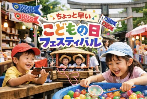 久が原の白山神社で開催されたこどもの日フェスティバルで、ハートの演出が加わった射的やスーパーボールすくいを楽しむ子どもたち