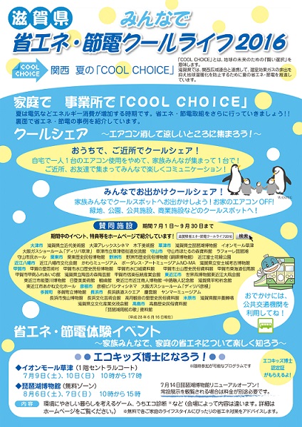 coollife2016chirashi-1