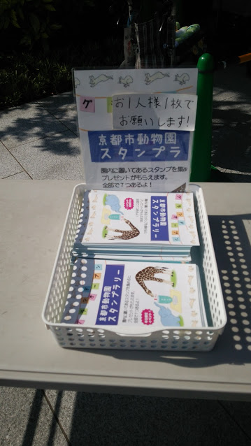 京都市動物園では平日限定でスタンプラリー実施中 すべて集めるとプレゼントがもらえます 滋賀のママがイベント 育児 遊び 学びを発信 シガマンマ ピースマム