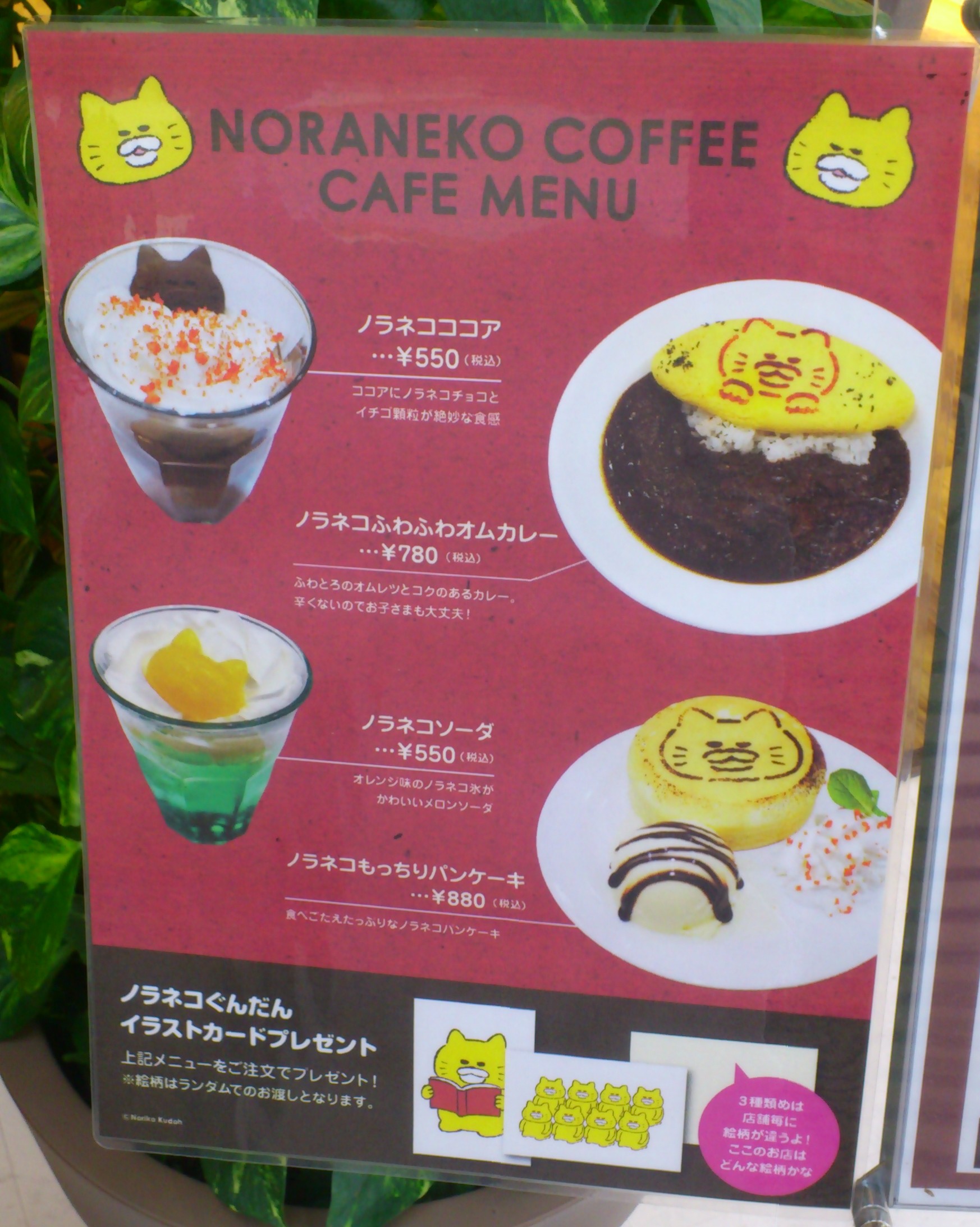 ノラネコぐんだん コラボカフェがフォレオ大津一里山の大垣書店で開催中 かわいいカフェメニューやグッズ販売 ワークショップもありますよ 滋賀のママがイベント 育児 遊び 学びを発信 シガマンマ ピースマム