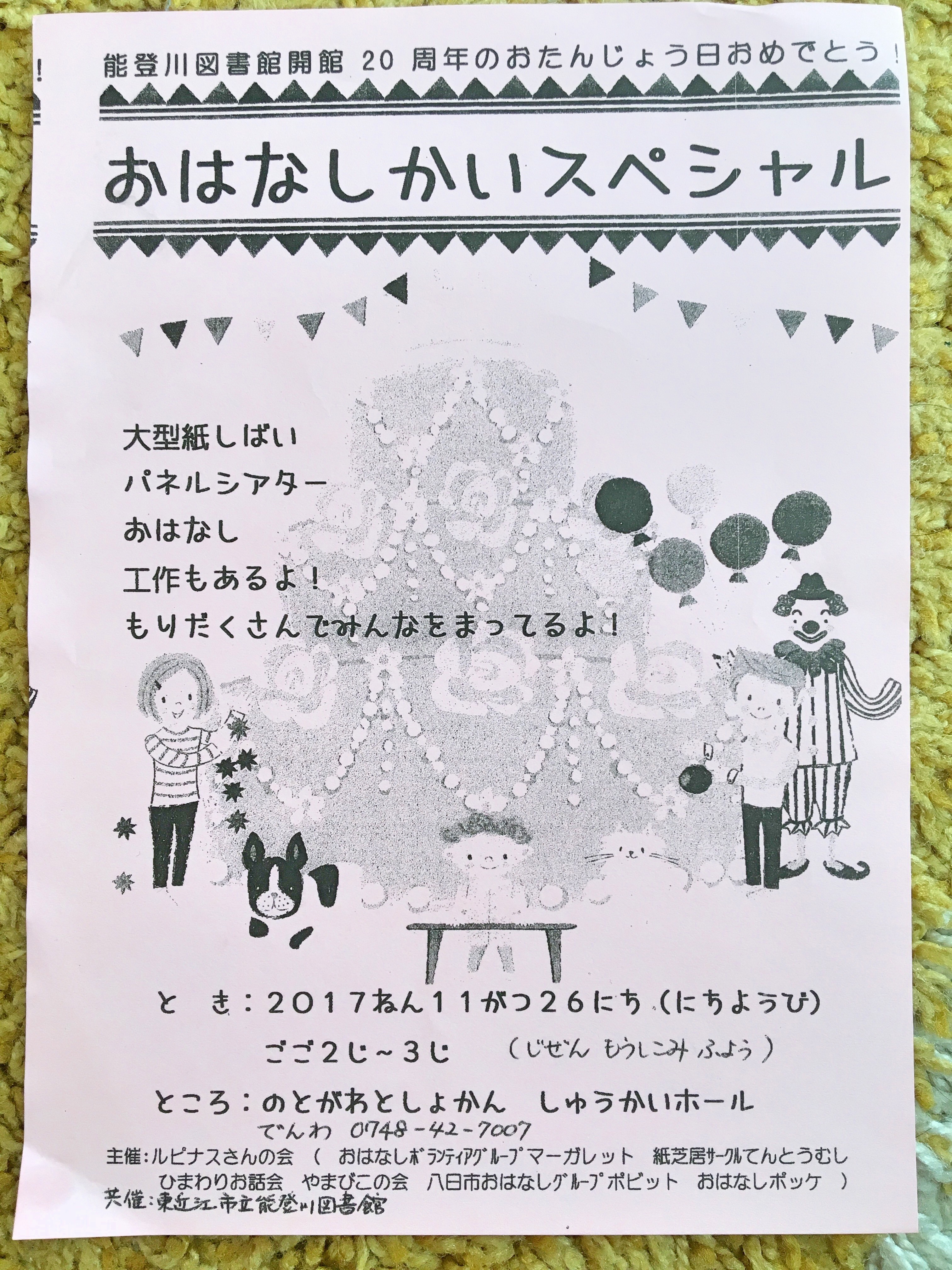能登川図書館開館周年のお誕生日おめでとう おはなしかいスペシャルのイベントが開催されます 滋賀のママがイベント 育児 遊び 学びを発信 シガマンマ ピースマム