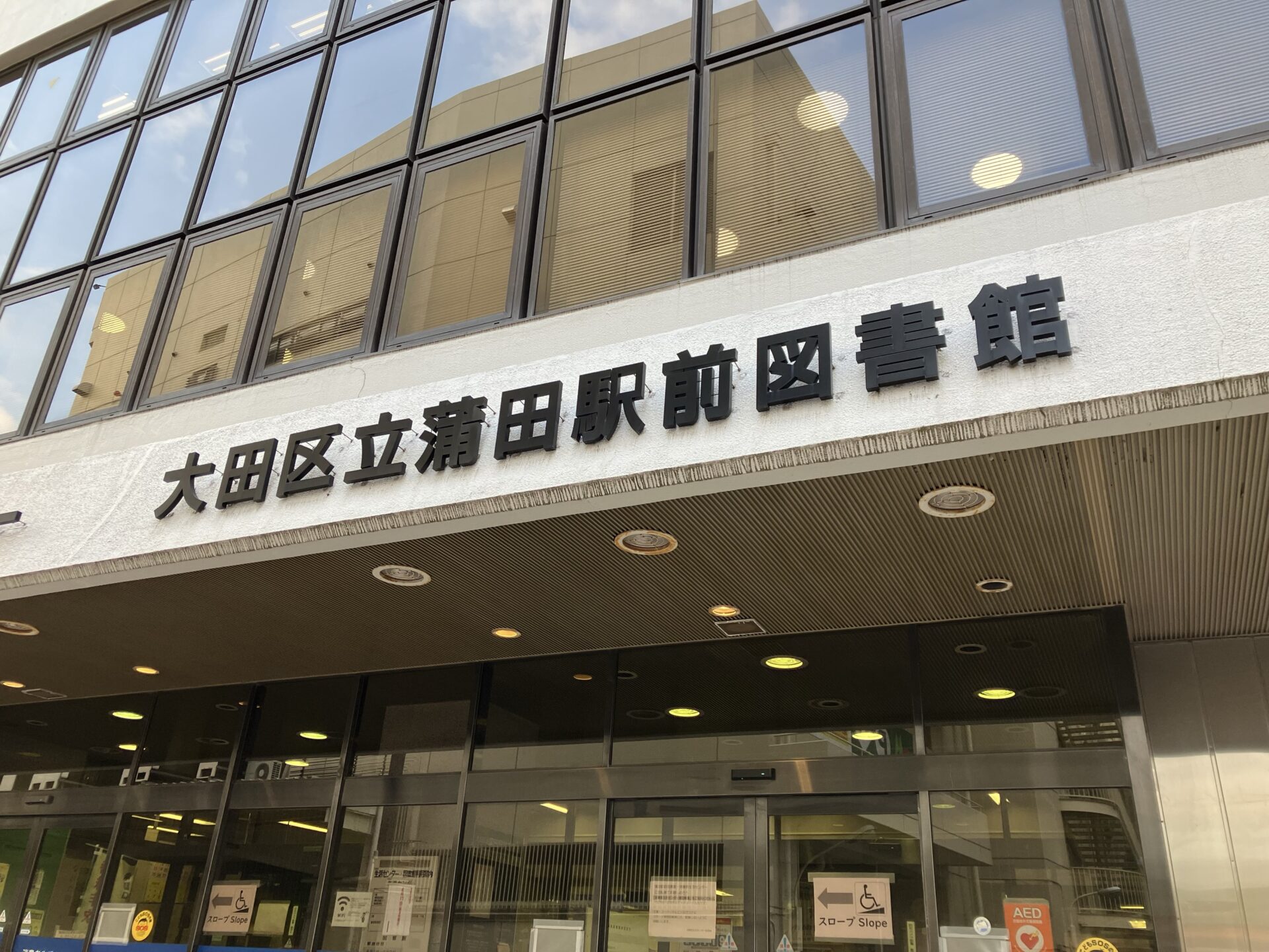 駅チカで本と遊ぼう！蒲田 蒲田駅前図書館で親子タイム【蒲田】