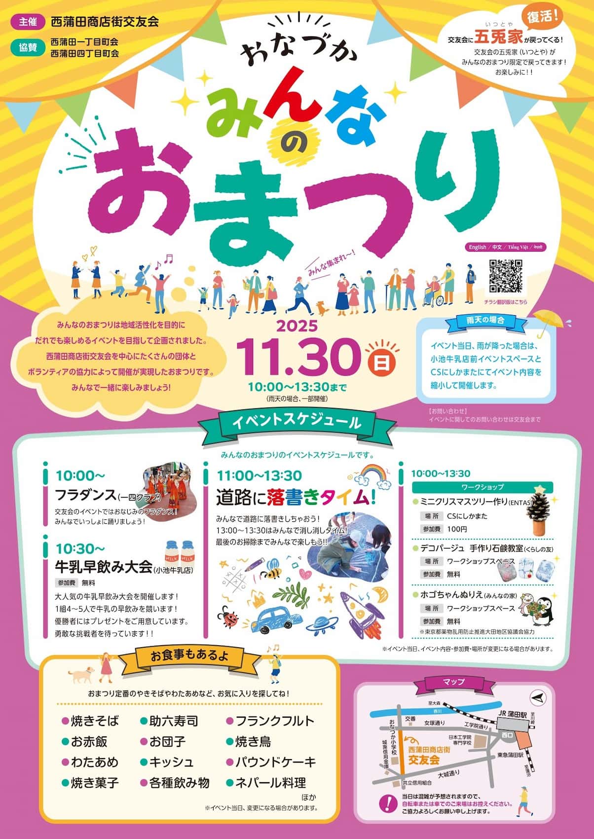 11/30 道路を貸切！おなづか みんなのおまつり開催【蒲田】