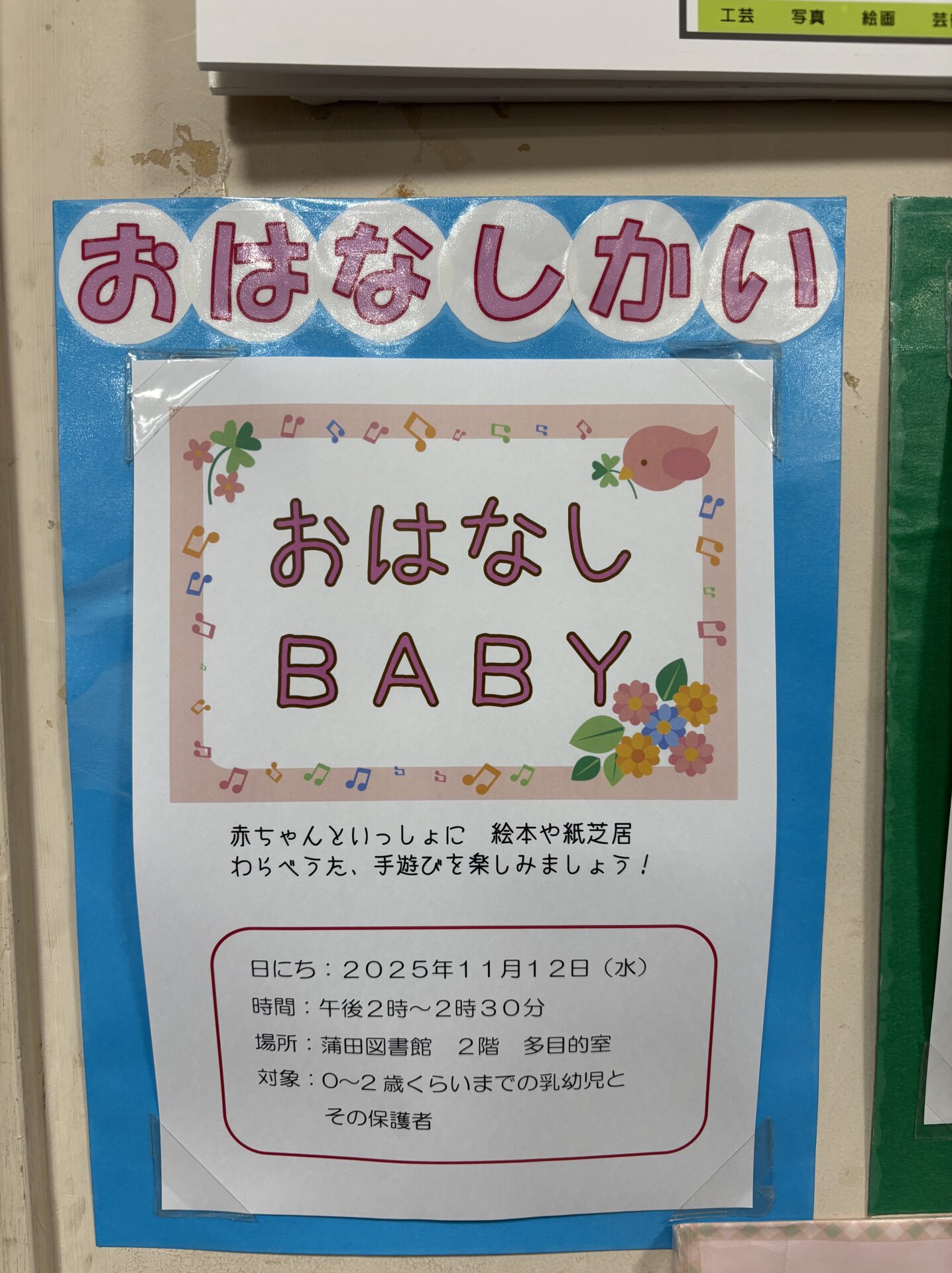 11/12(水)定例おはなしBABY in蒲田図書館【蒲田】