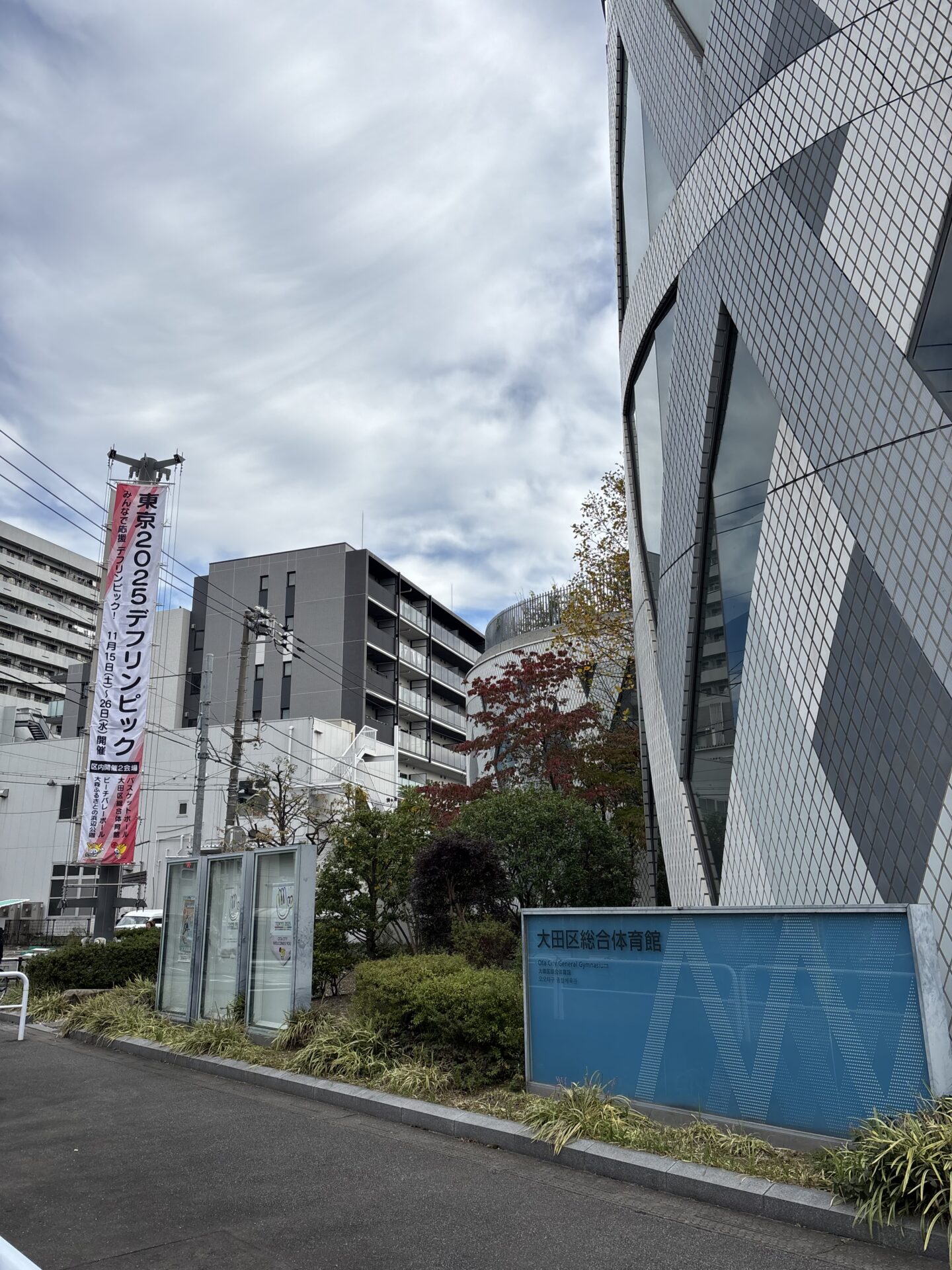 11/15〜11/26東京2025デフリンピック開催！家族で応援に行こう大田区内観戦【大田区】