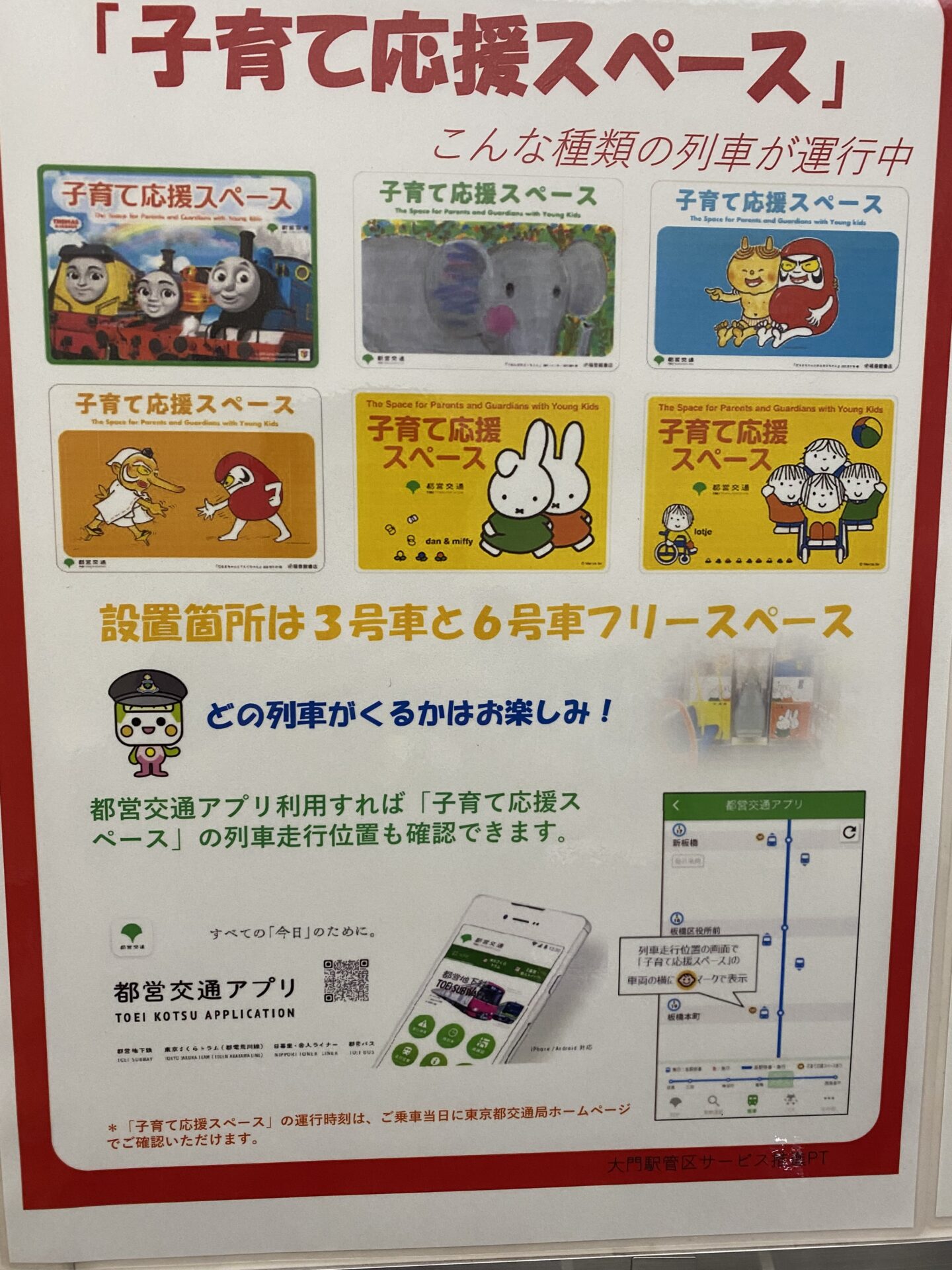 都営地下鉄の子育て応援スペース【馬込】