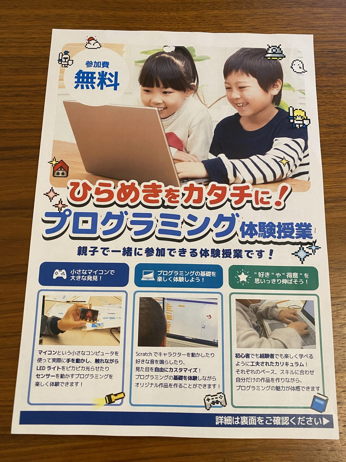 【天空橋】11/30(日)12/13(土)12/14(日)12/27(土)プログラミング体験授業　参加費無料