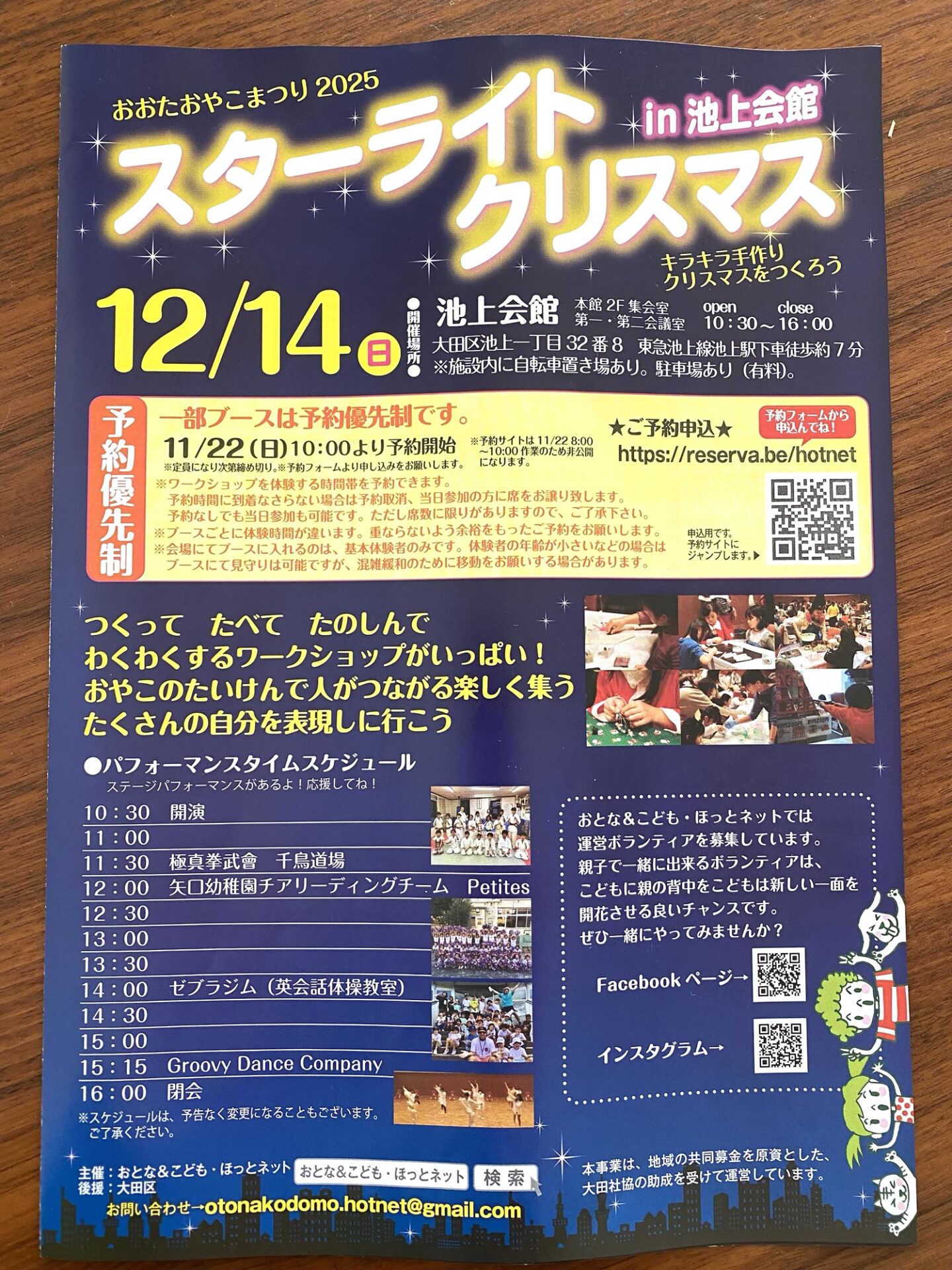 【池上】12/14(日)おおたおやこ祭り2025 スターライトクリスマスin池上会館