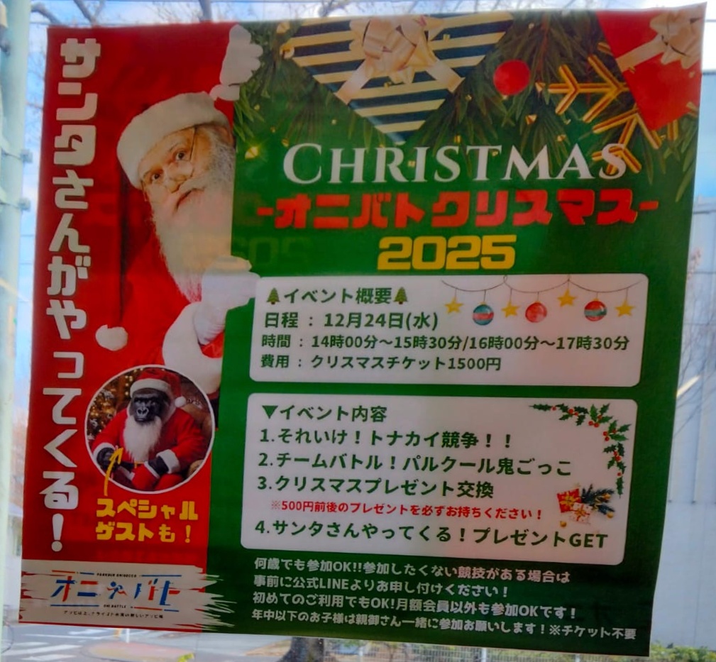 【下丸子】12/24（水）クリスマスイベント🎄サンタさんがやってくる🎅
