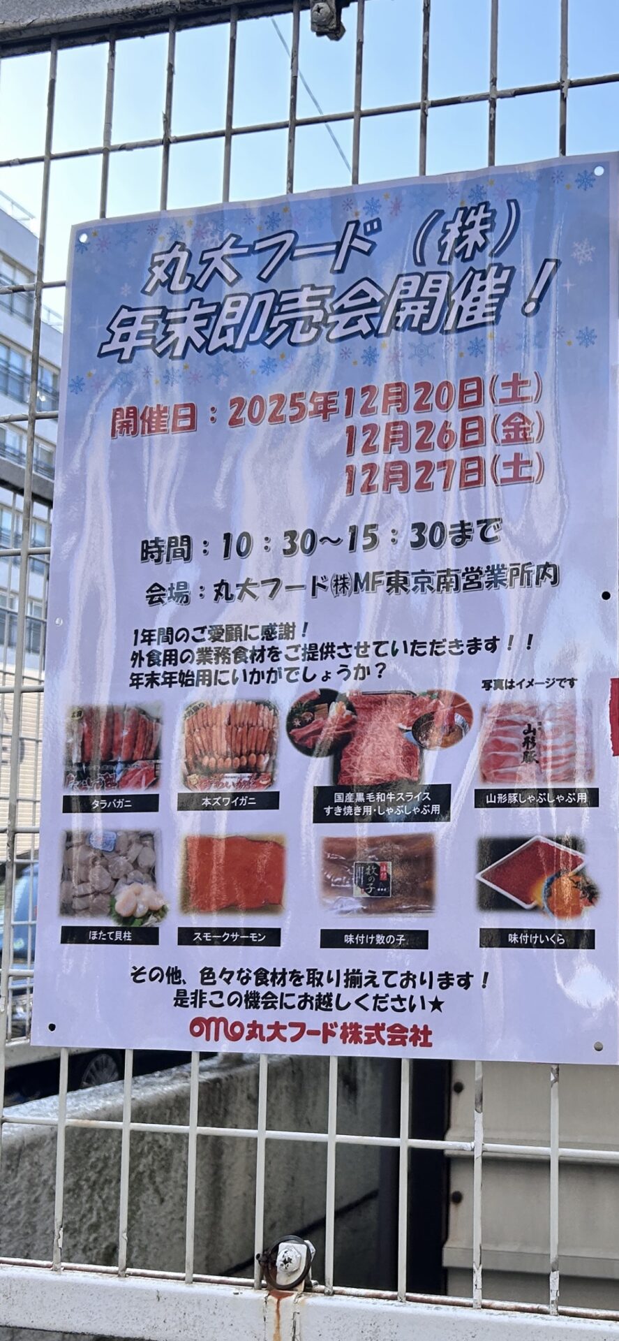 【馬込】12/26-27　丸大フード年末即売会