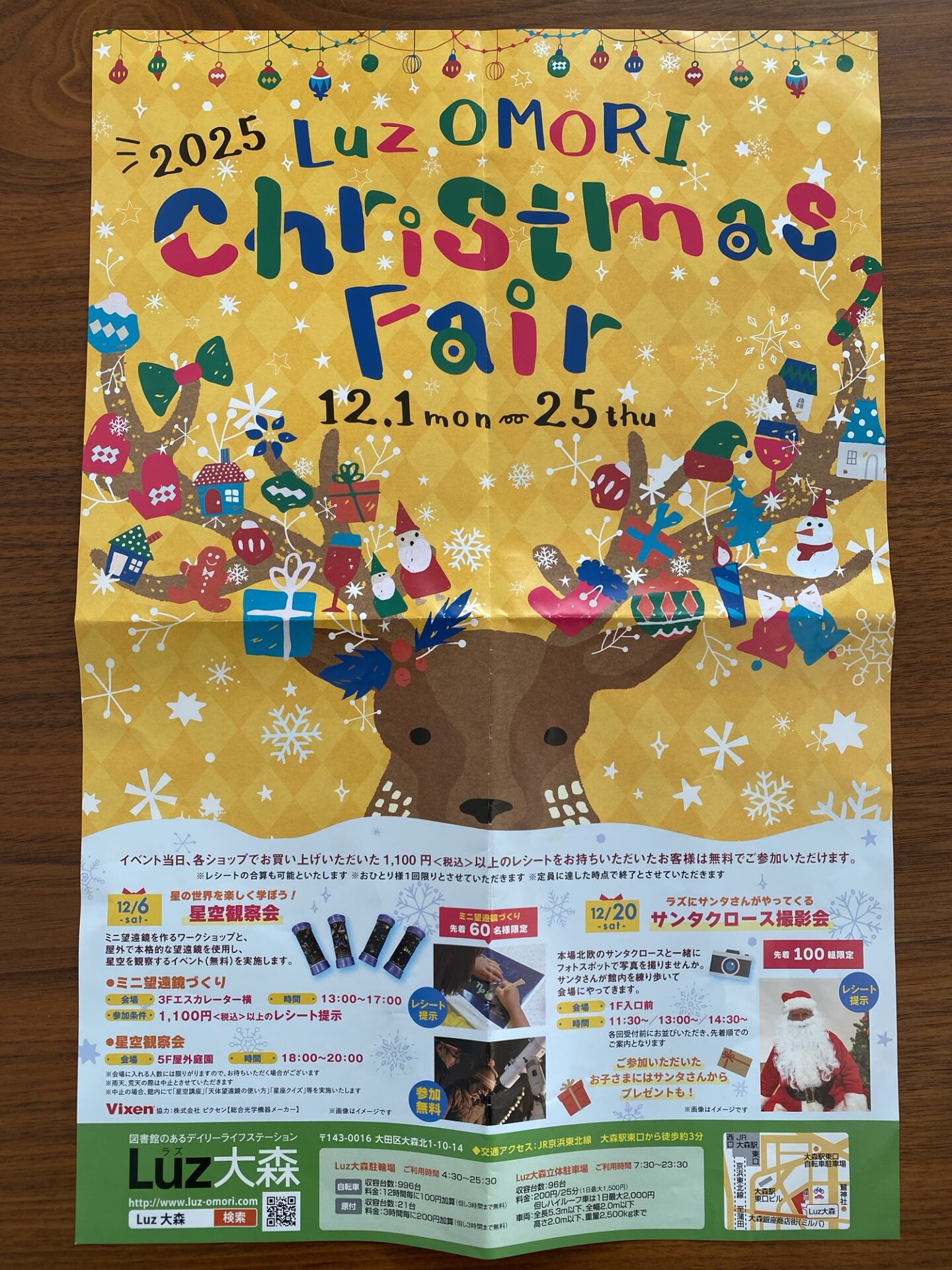 【大森】12/6(土)ミニ望遠鏡作りと星空観察会12/20(土)サンタクロース撮影会@ラズ大森