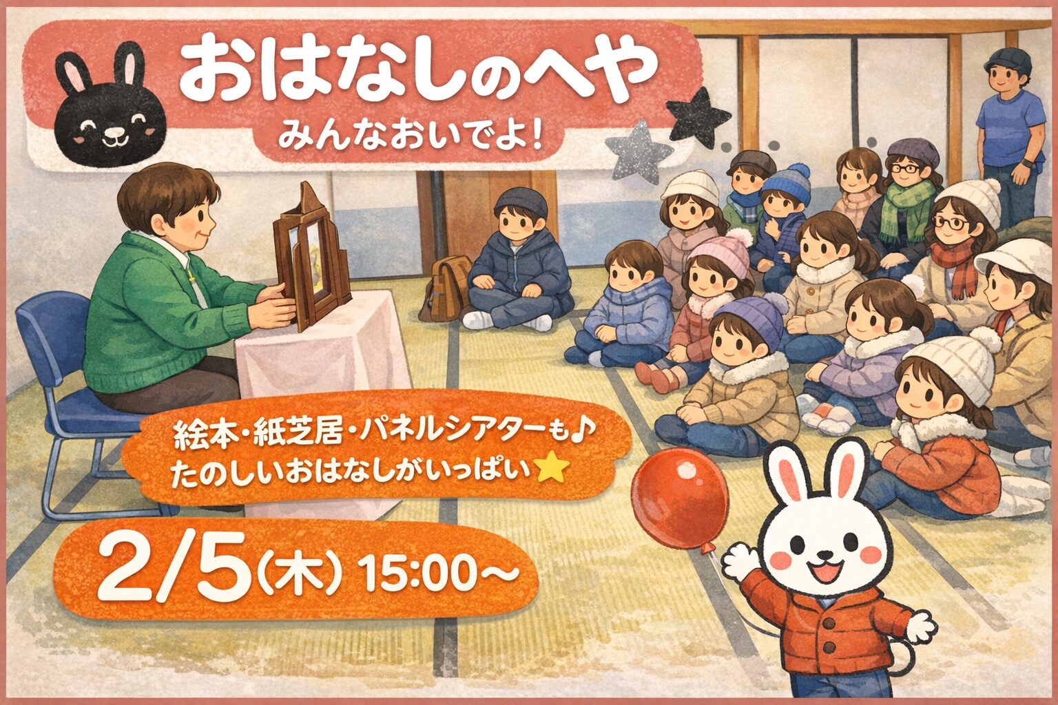 【大森】2/5開催！大田文化の森「おはなしのへや」｜絵本・紙芝居を親子で楽しもう