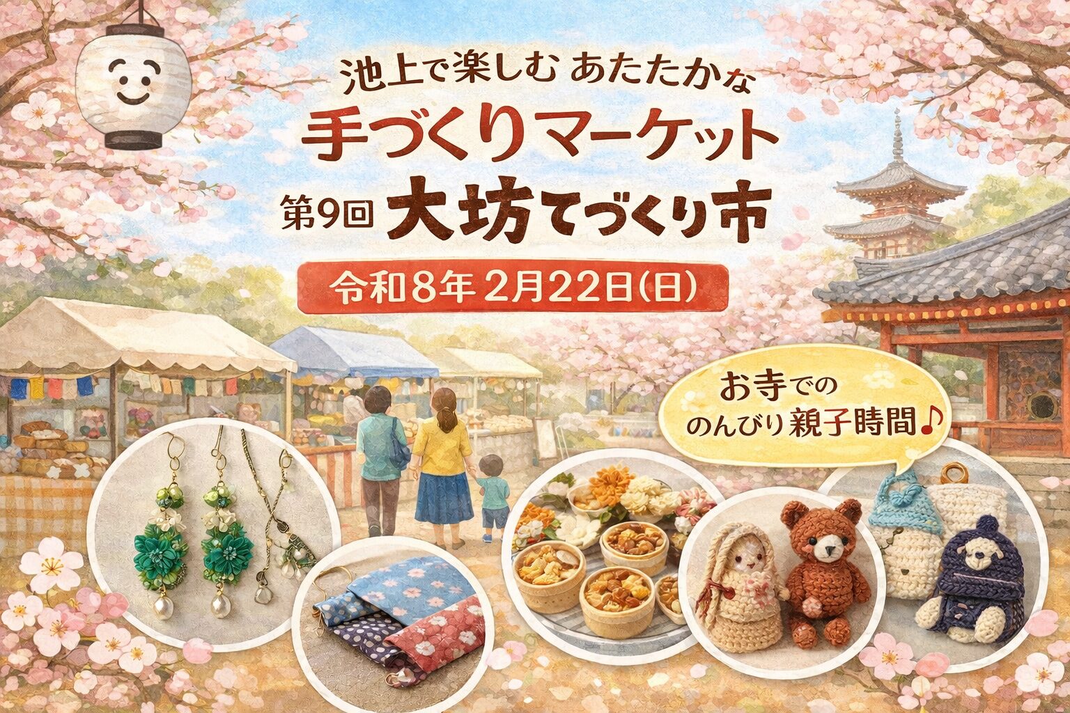 【池上】梅まつりと一緒に楽しむ｜第9回 大坊てづくり市（親子でのんびりお寺時間）