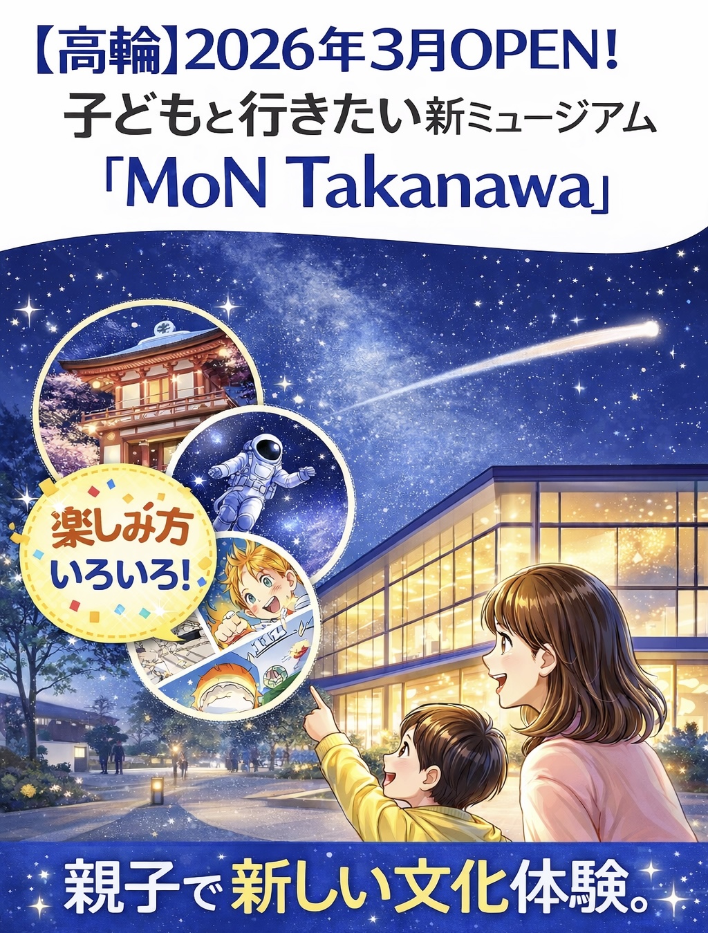 【高輪】2026年3月OPEN！子どもと行きたい新ミュージアム「MoN Takanawa」