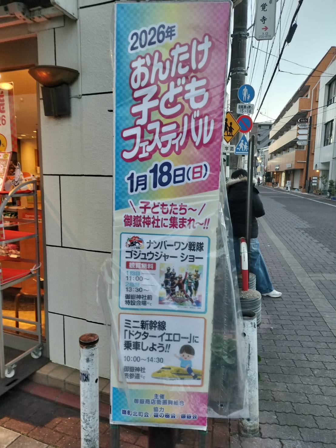 【御嶽山】1/18(日)開催！ゴジュウジャーもやってくる！おんたけ子どもフェスティバル