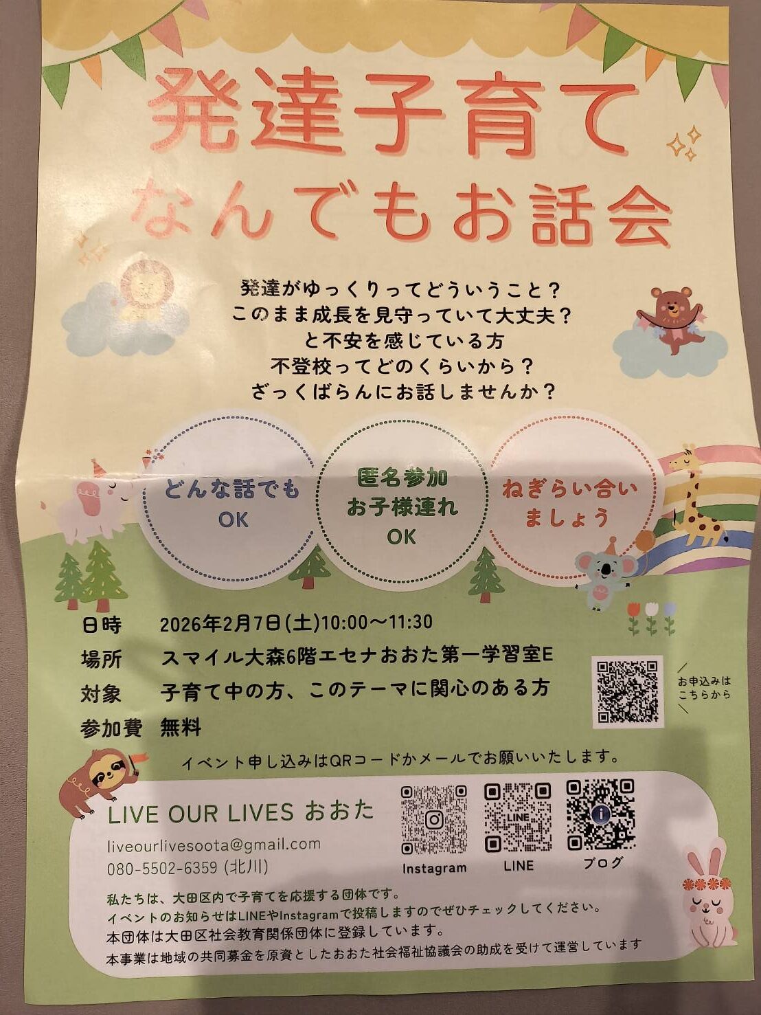 【大森】2/7（土）発達子育てなんでもお話会＠エセナおおた