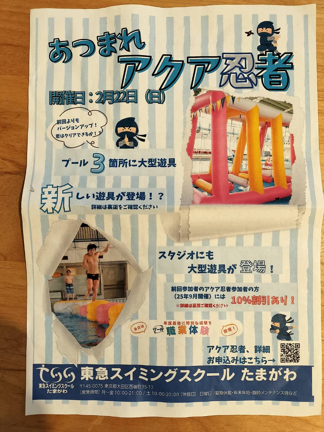 【沼部】2/22（日）開催！あつまれアクア忍者！プールでふわふわアスレチックができる🎵