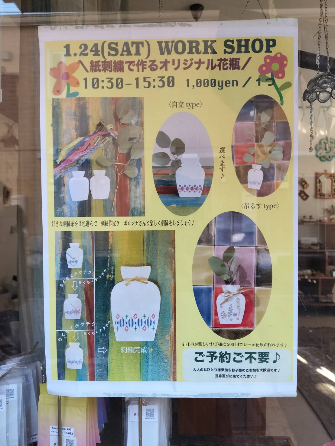 【下丸子】1/24（土）紙刺繍で作るオリジナル花瓶ワークショップ🌷国産小麦・天然酵母を使ったパン販売も🥯