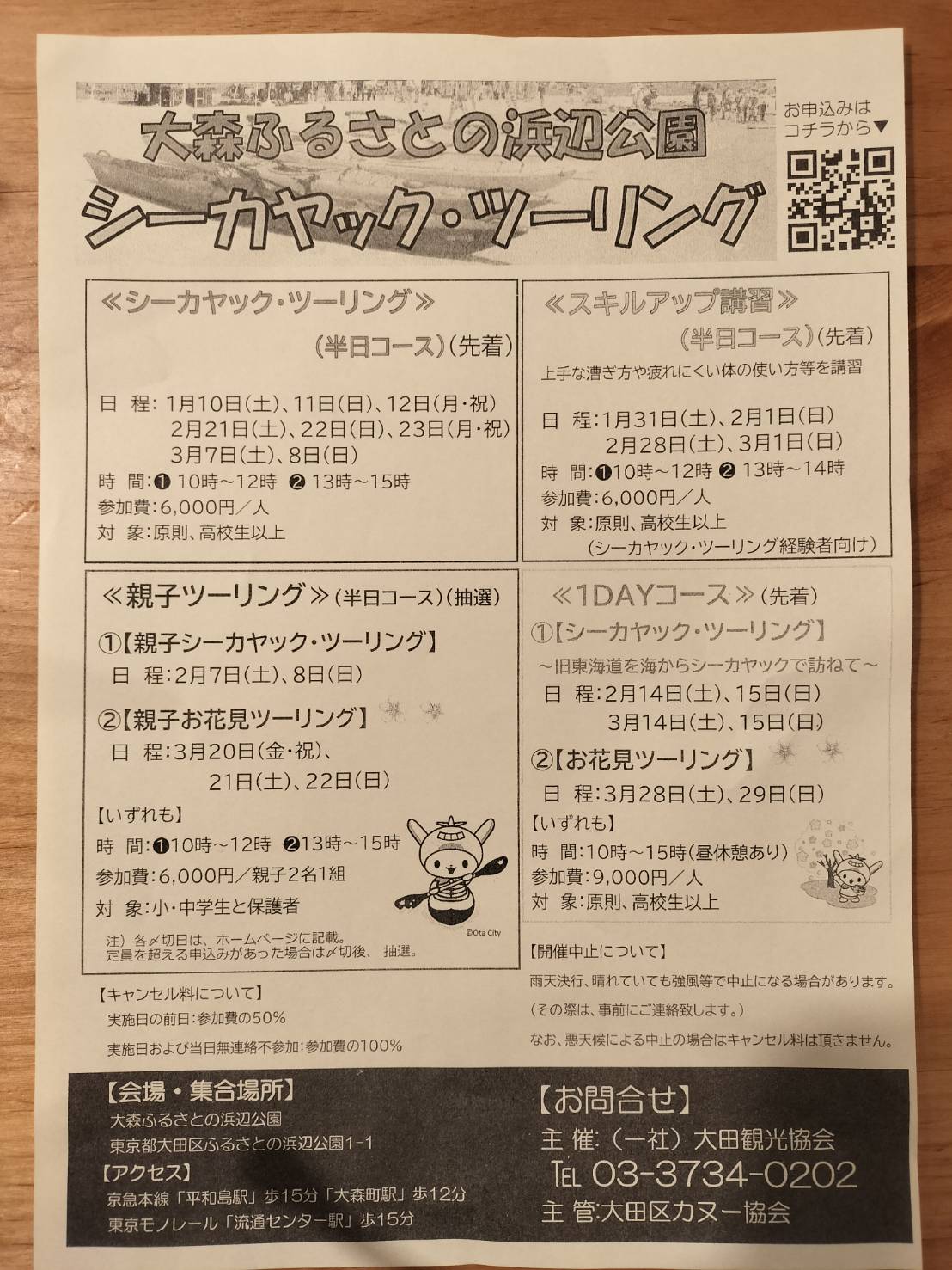 【大森町・平和島】2/7-8, 3/20-22シーカヤック・ツーリングイベント＠大森ふるさとの浜辺公園