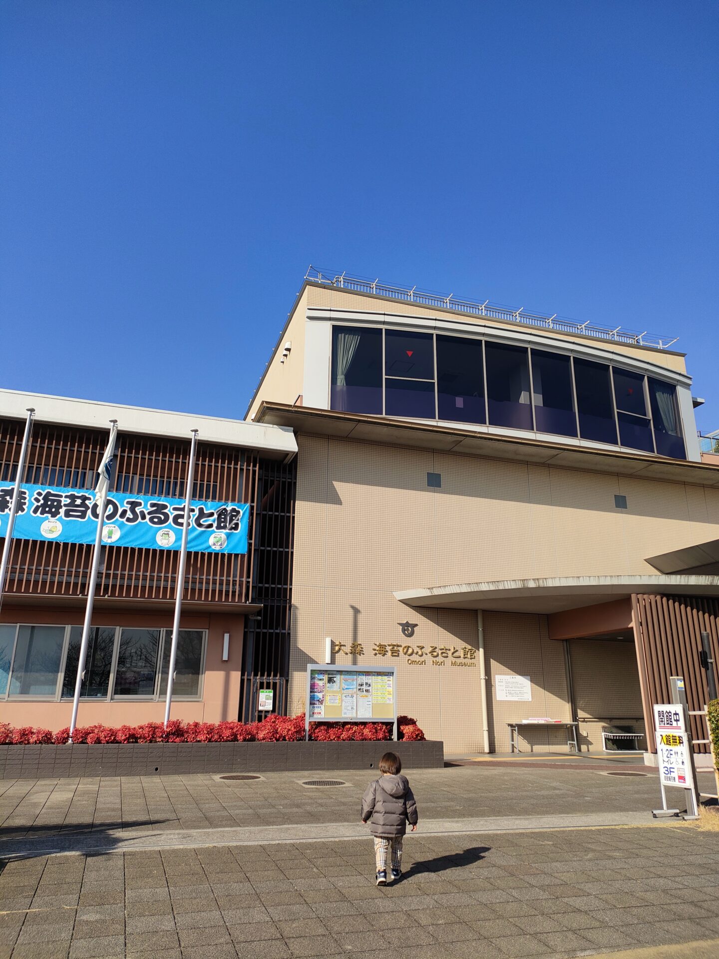 【平和島】無料で楽しめる親子スポット!?「大森 海苔のふるさと館」へ行ってきました☆