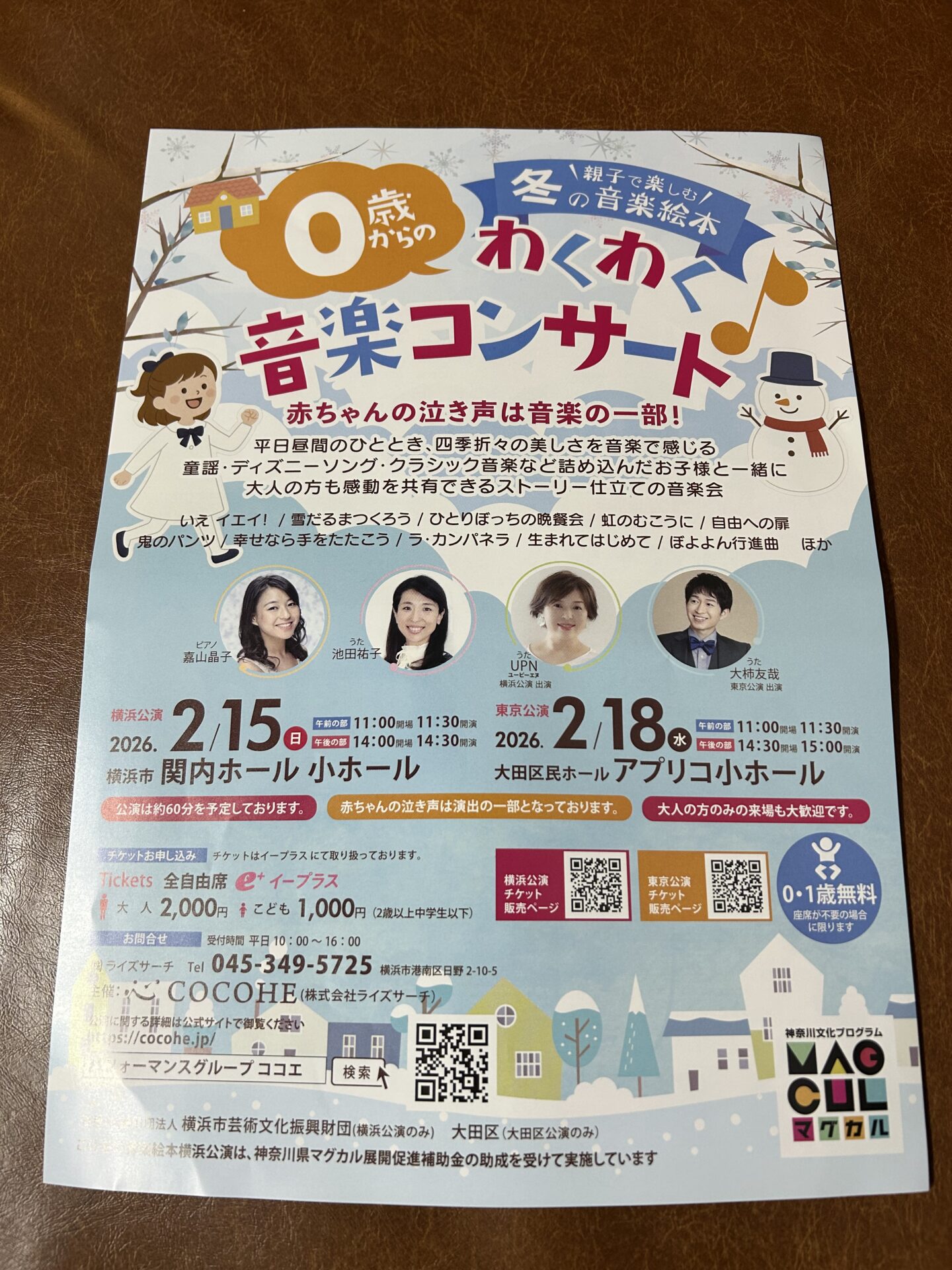 【蒲田】2/18 （水）赤ちゃんの泣き声OK！わくわく音楽コンサート