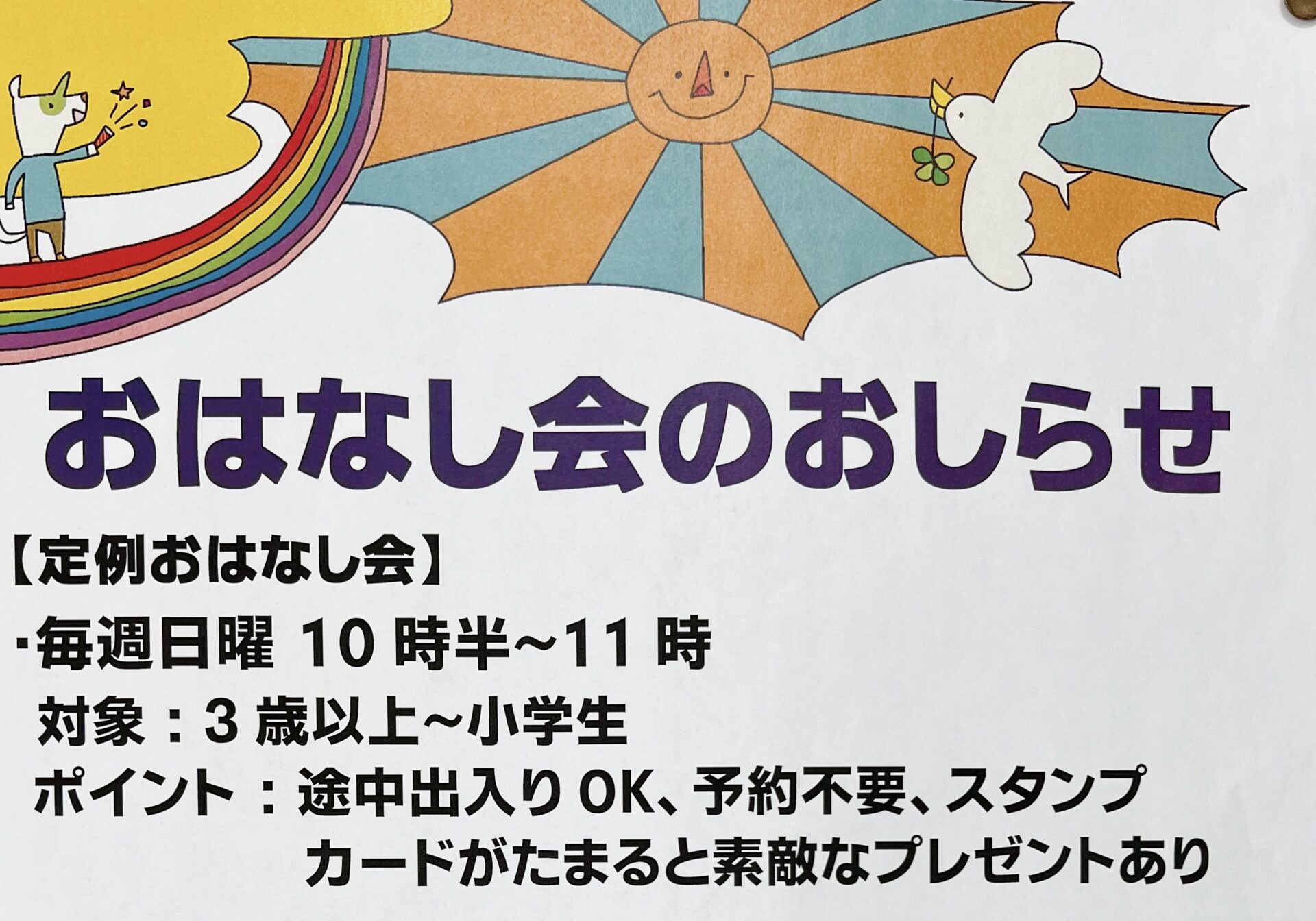 【平和島】予約不要！大森東図書館の「おはなし会」は赤ちゃんから楽しめる