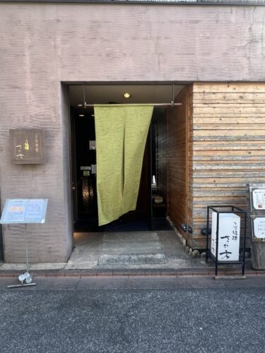 大岡山のそば縁肆 さか本の外観