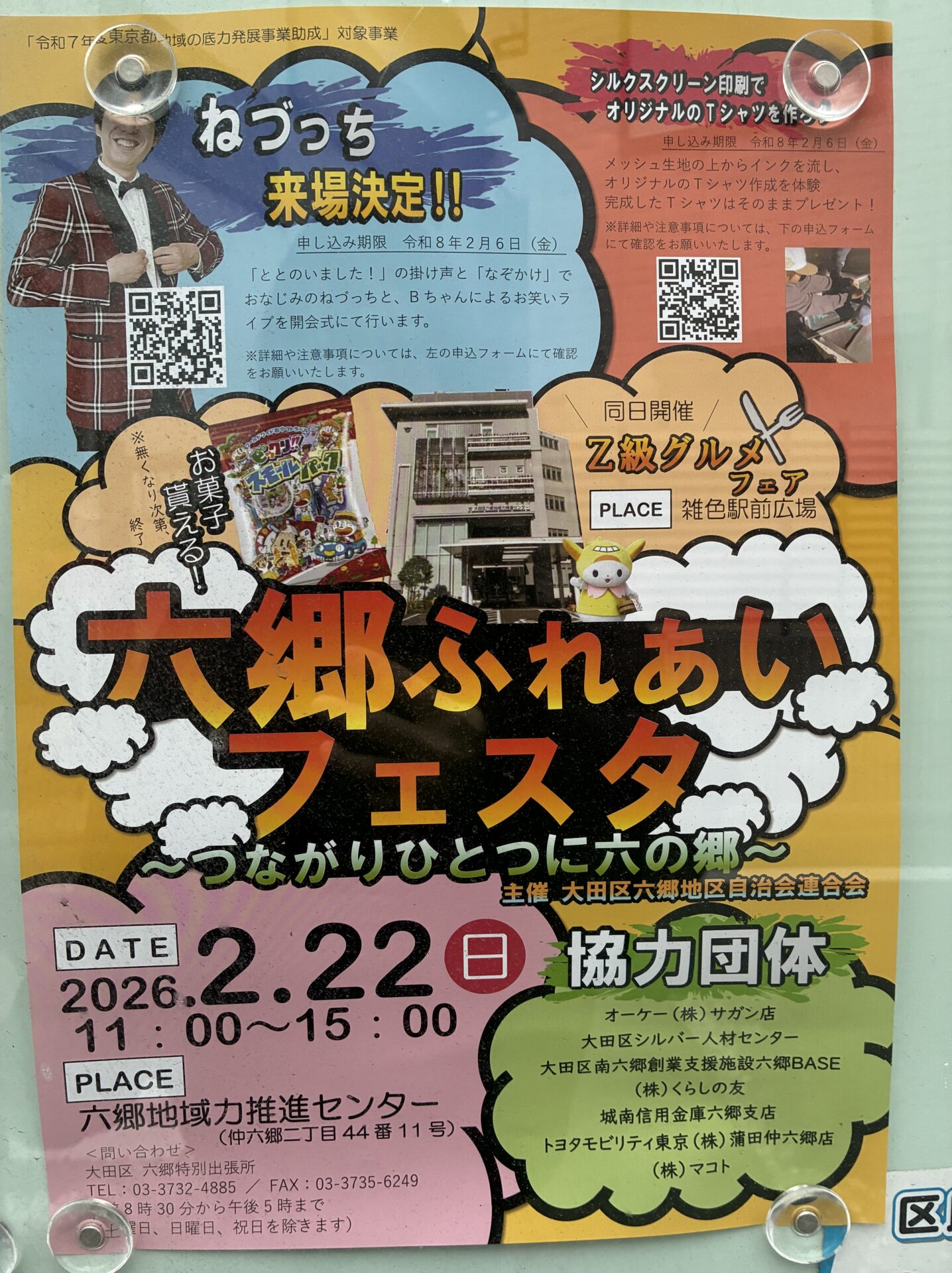 【六郷】2/22（日）雑色駅イベント！六郷ふれあいフェスタ