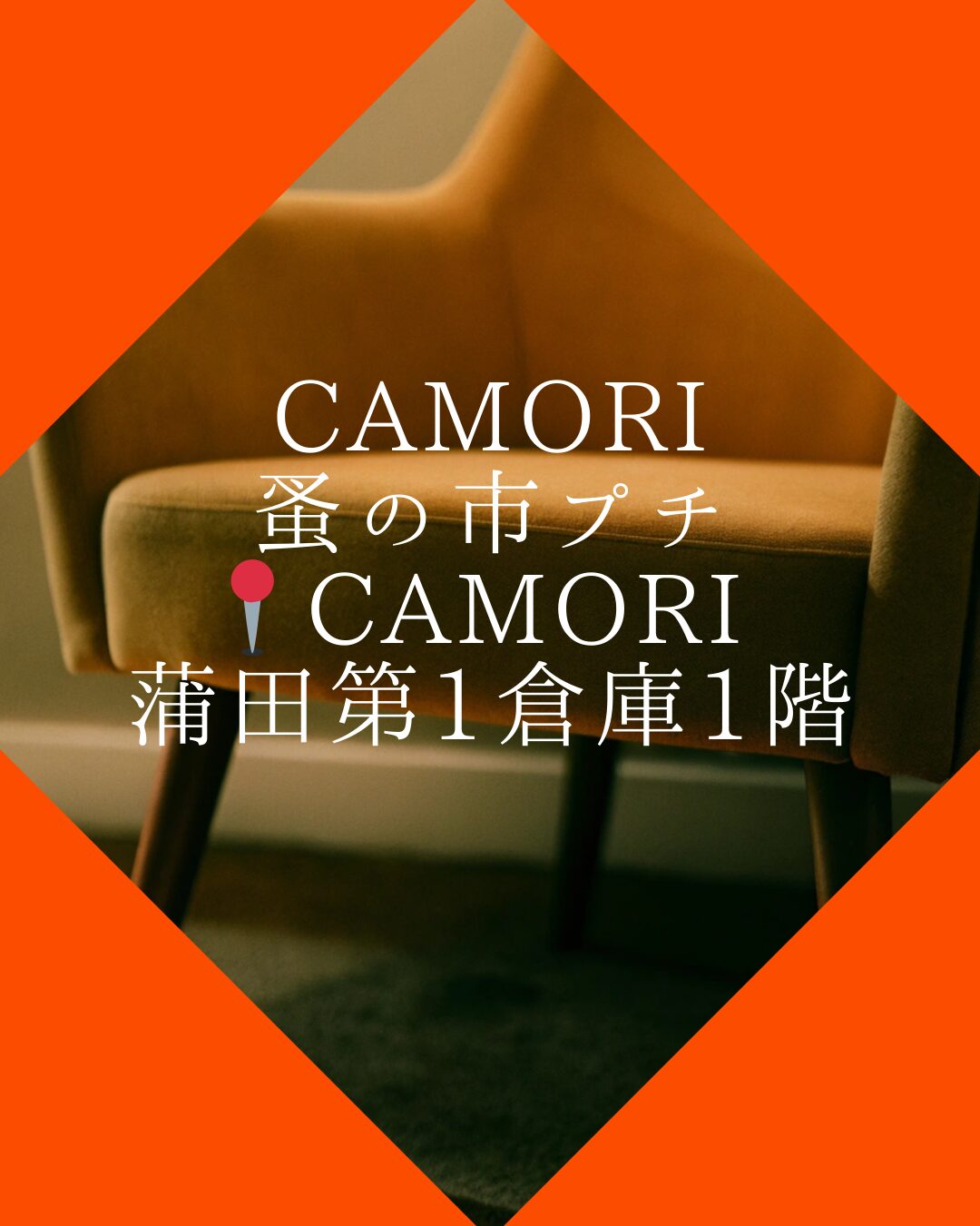 【雑色】PayPayで10％還元！「camori蚤の市プチ」が1/31まで開催