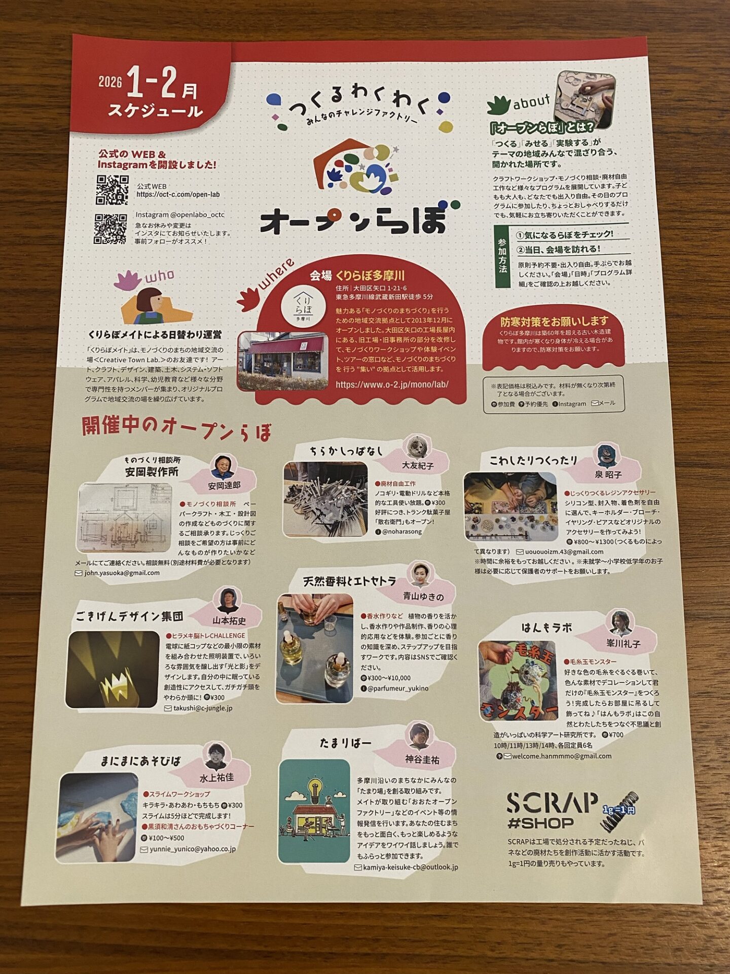 【矢口】つくるわくわく☆オープンらぼ1.2月スケジュール