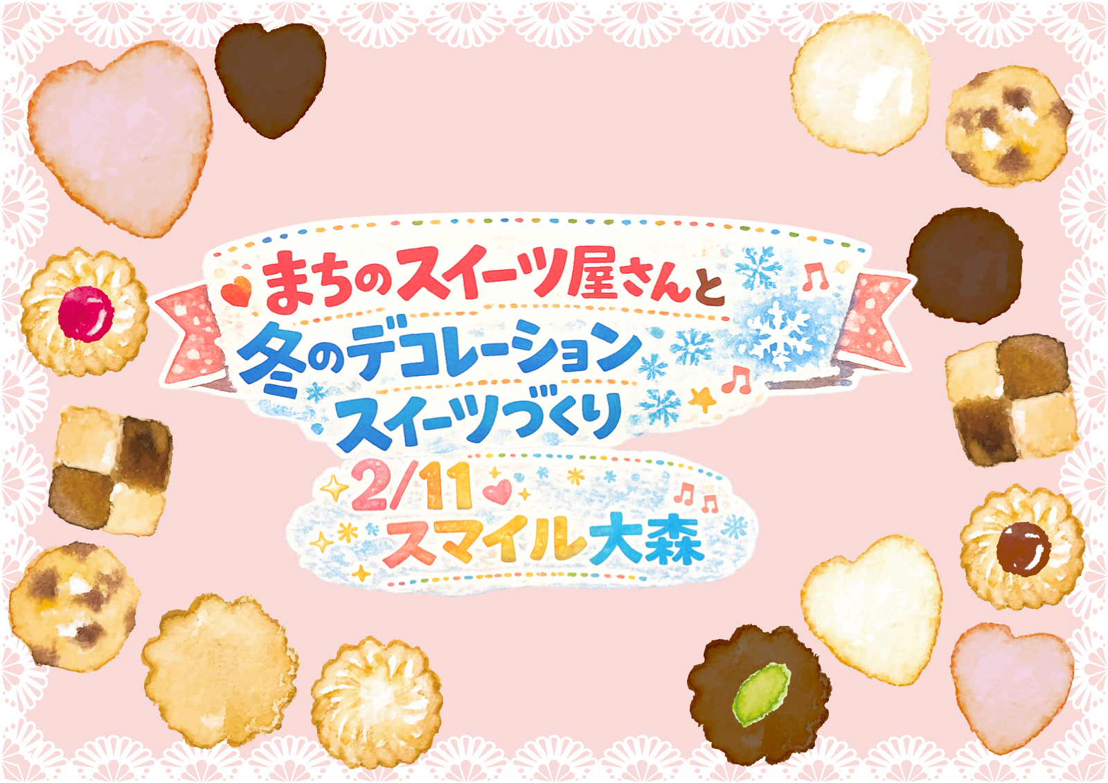 【抽選申込1/31まで】2/11親子でクッキー作り体験🍪【スマイル大森】