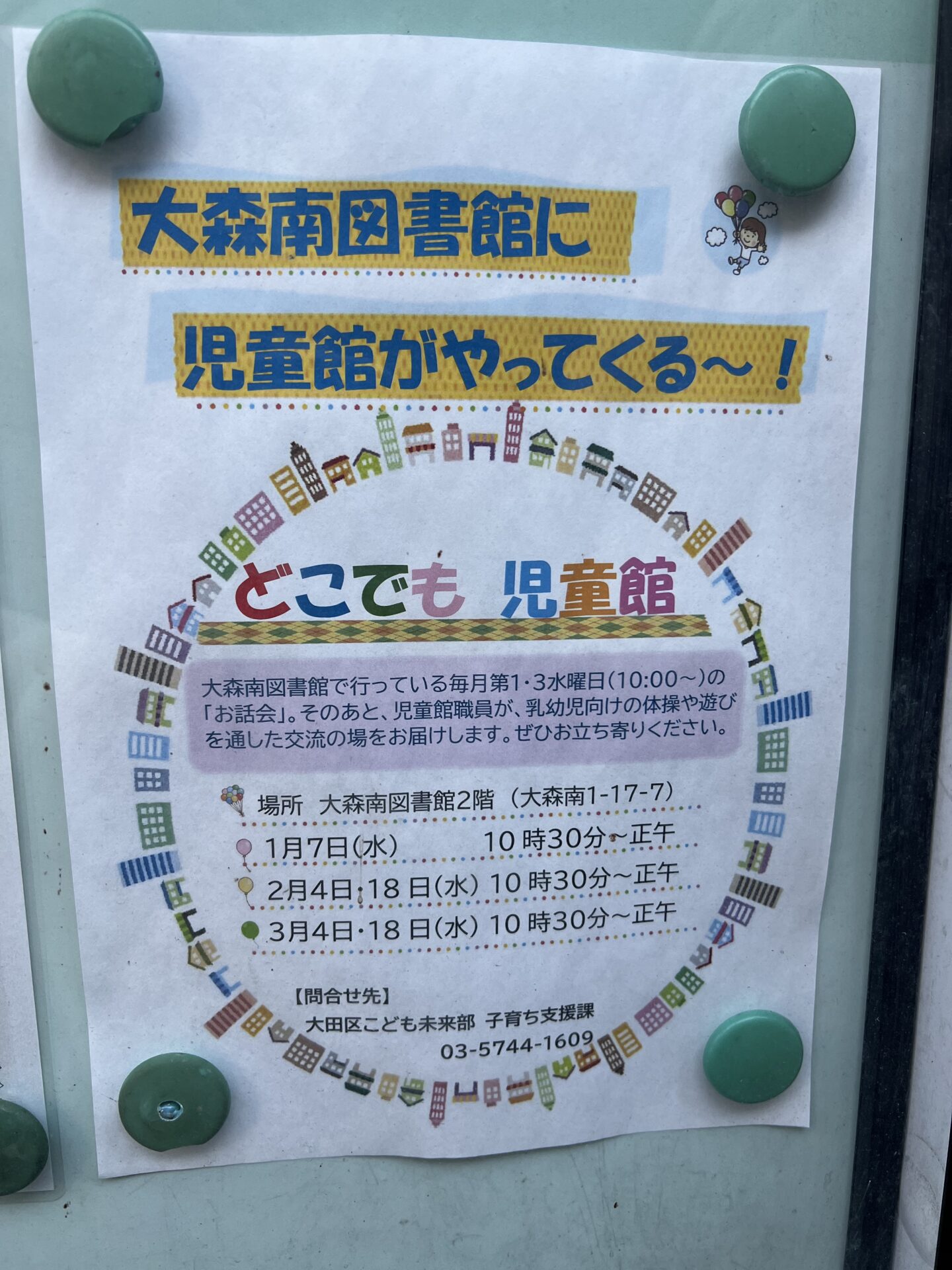 【梅屋敷】図書館に児童館がやってくる！？乳幼児向け「どこでも児童館」