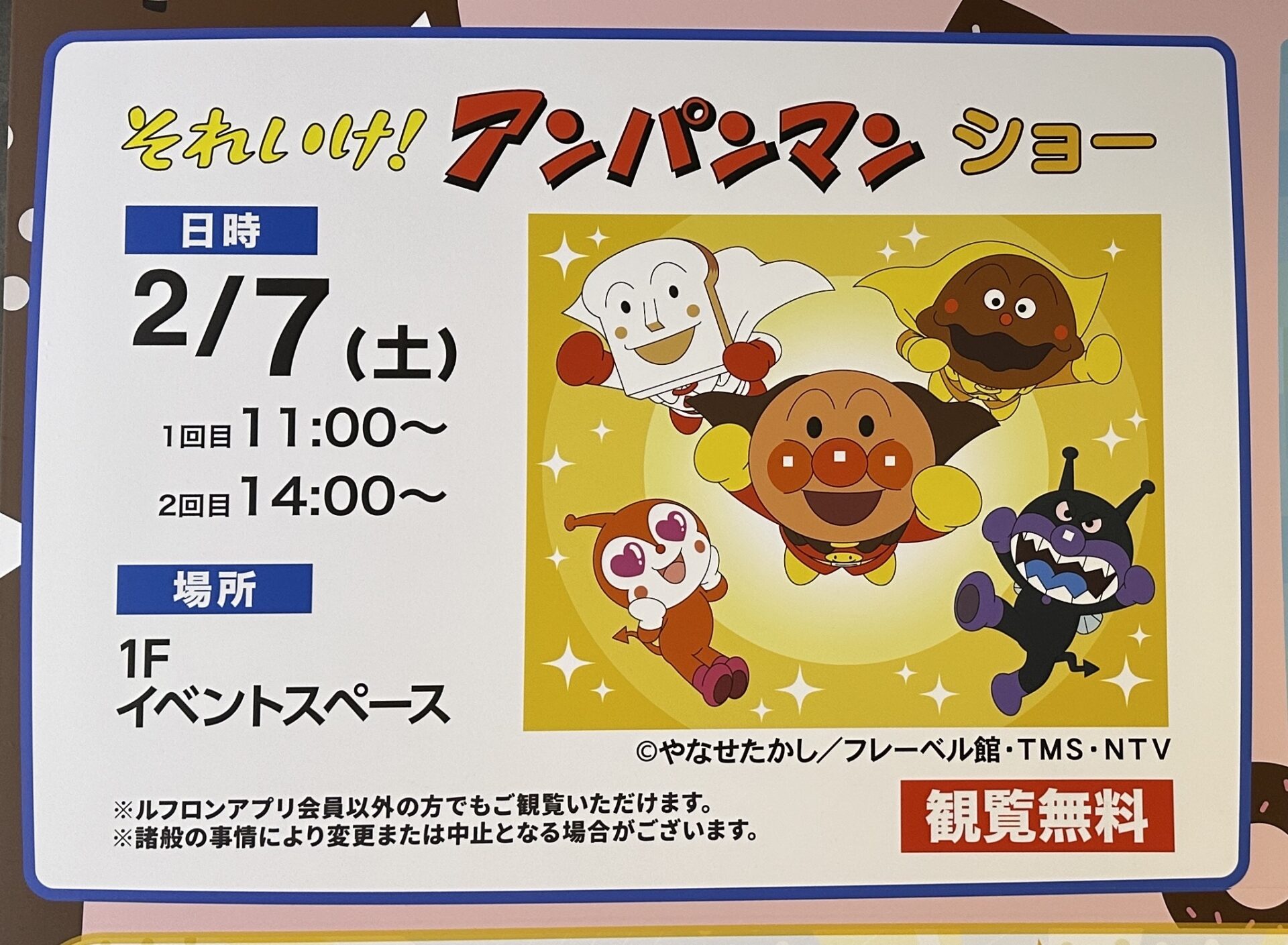 【川崎】2/7(土)開催！それいけ！アンパンマンショーを親子で楽しもう