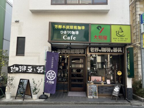 大森町の大和屋珈琲の外観
