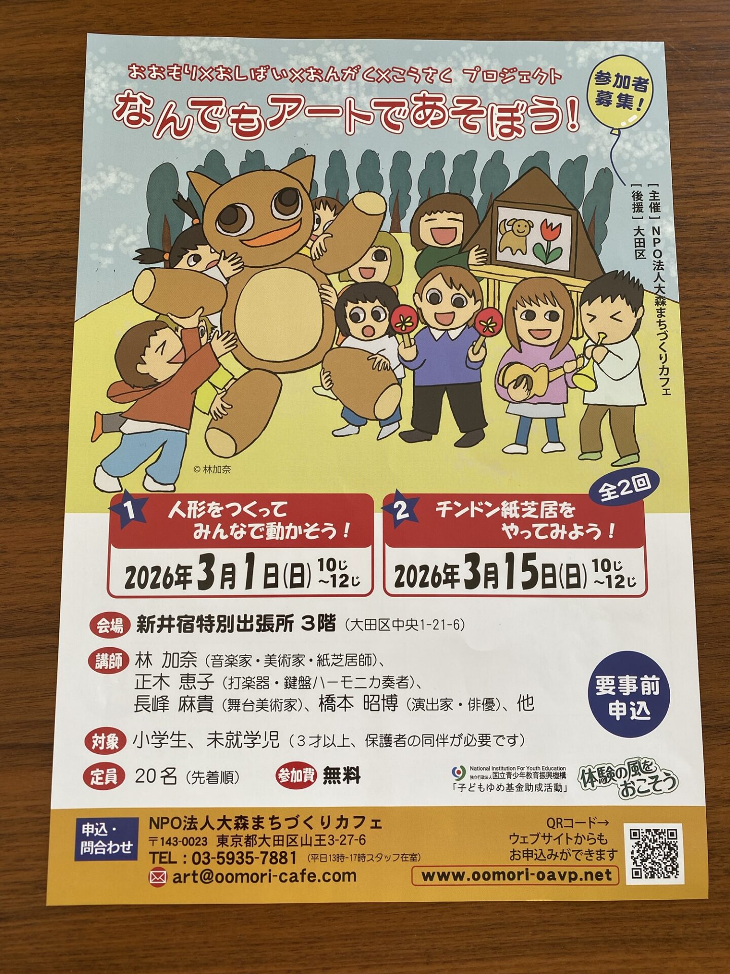 【大森】要事前申込3/1(日)、3/12(日)『なんでもアートで遊ぼう！』@新井宿特別出張所