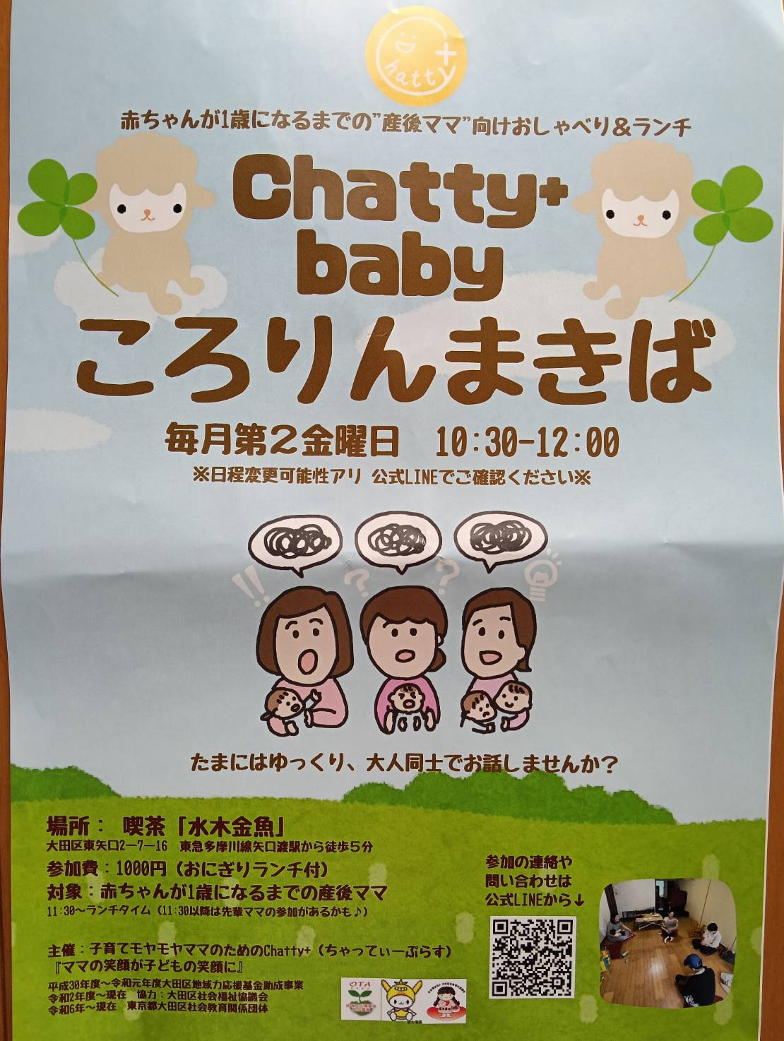 【矢口渡】産後ママのためのおしゃべり＆ランチ　ころりんまきば🍀