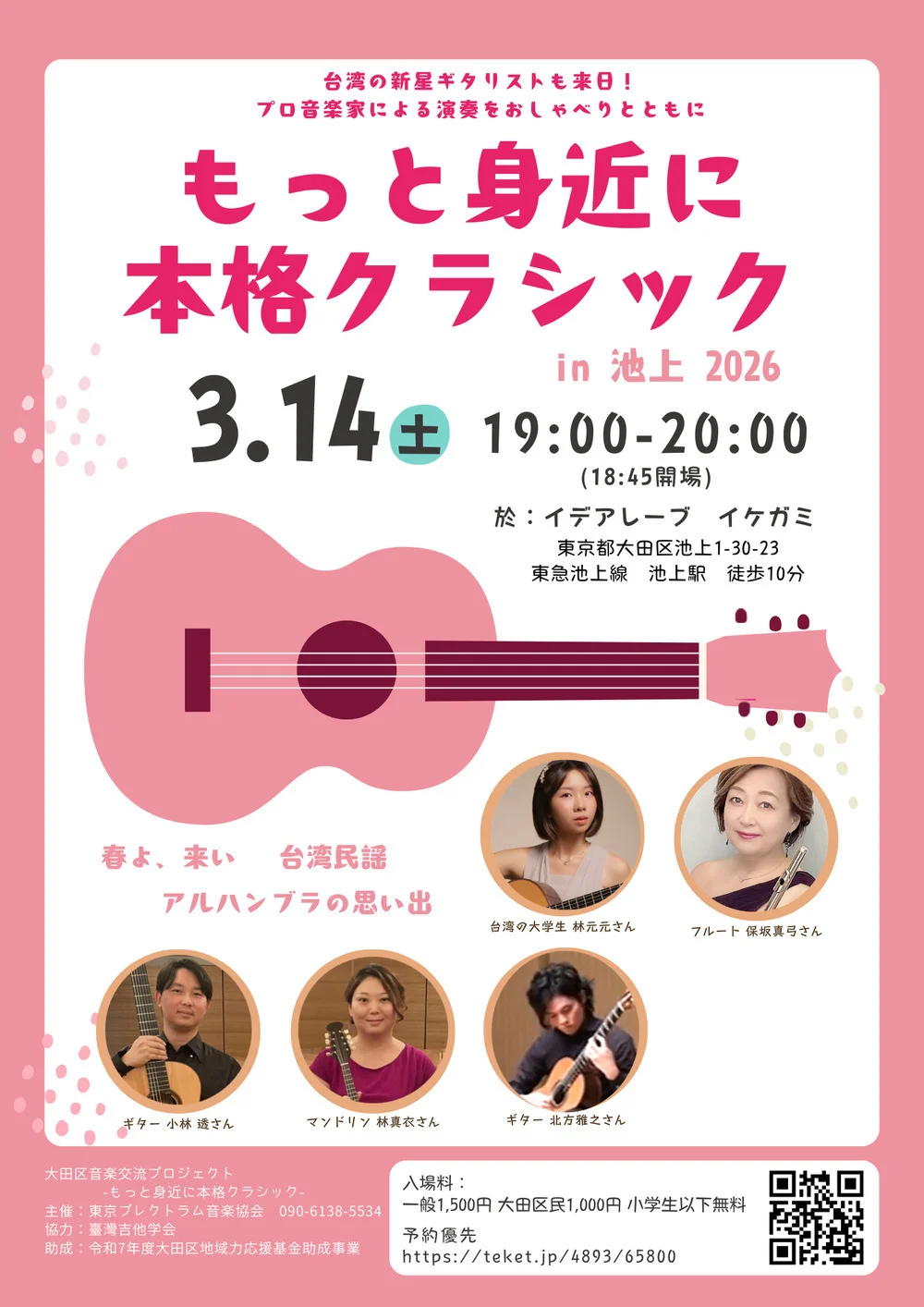【池上・下丸子】3/14土・3/15日クラシックイベント