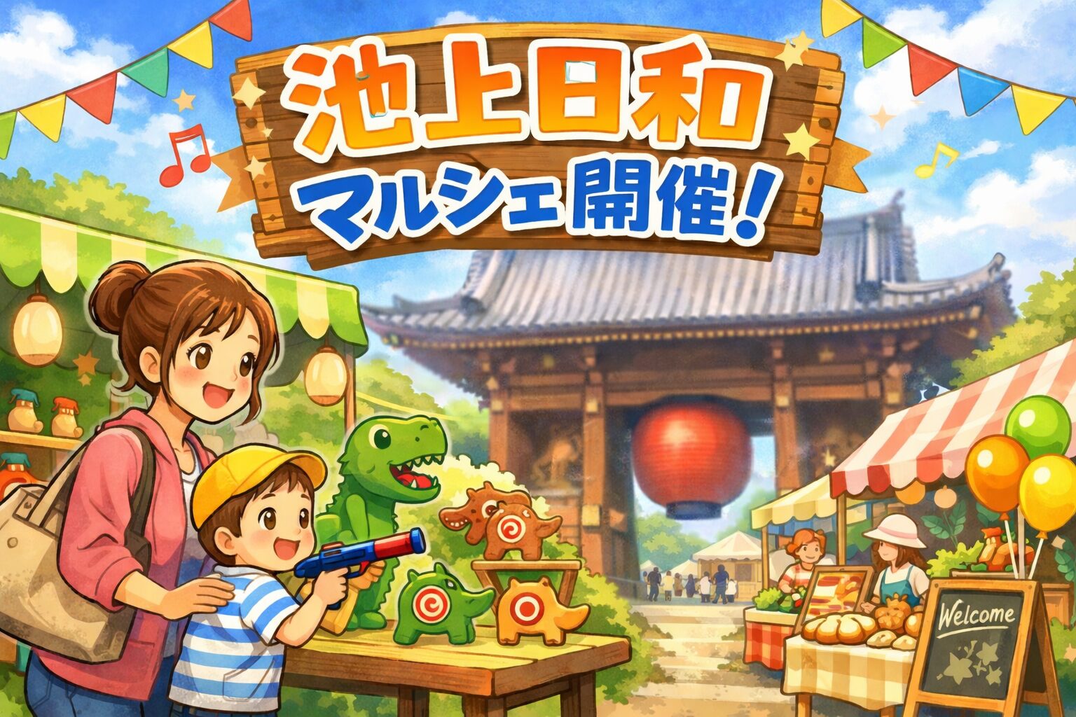 【池上】3/15親子で楽しむ池上日和｜恐竜射的あり♪池上本門寺マルシェ