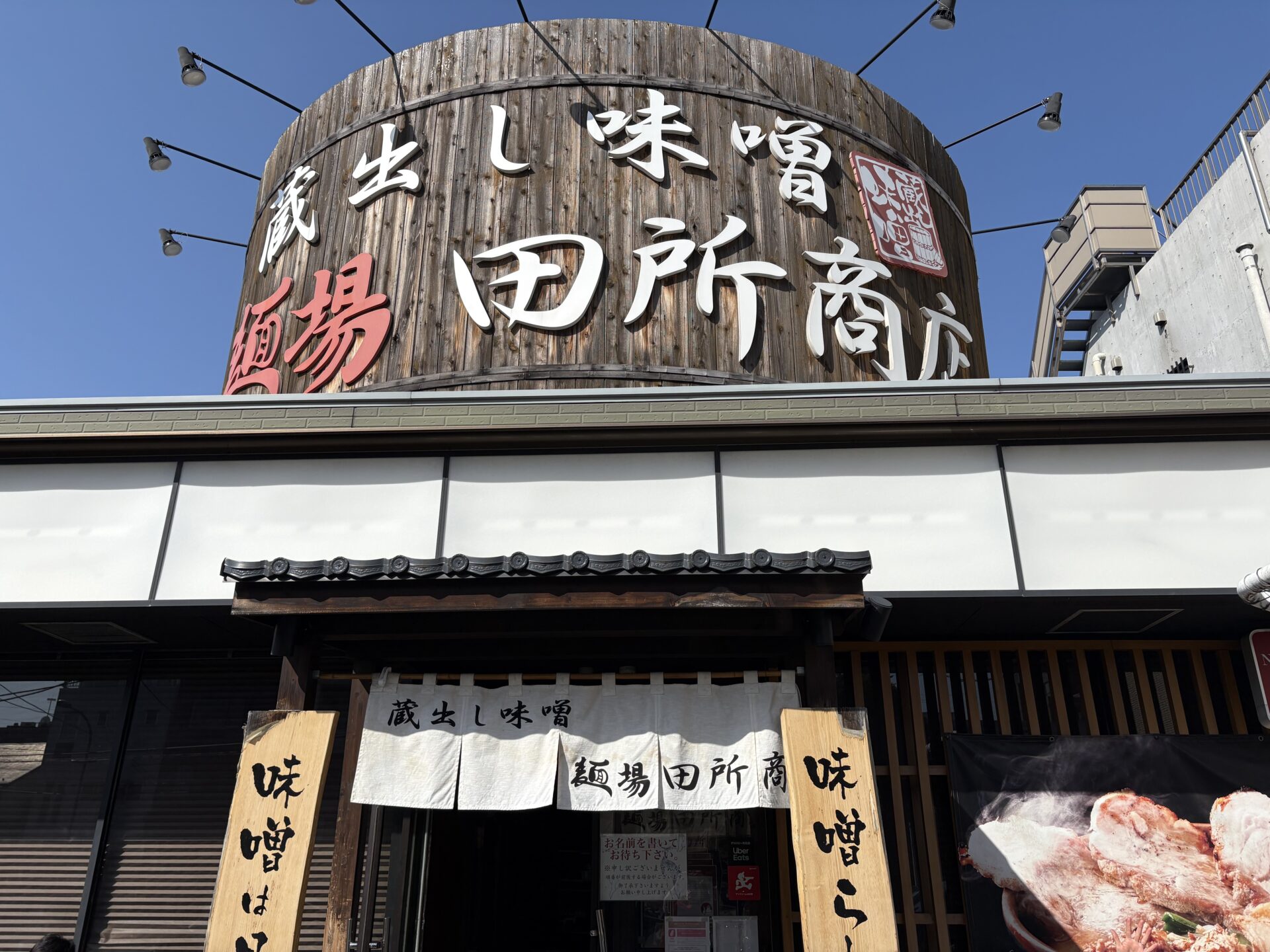 【池上】１歳児連れ小上がり席でラーメンを食べて来た！