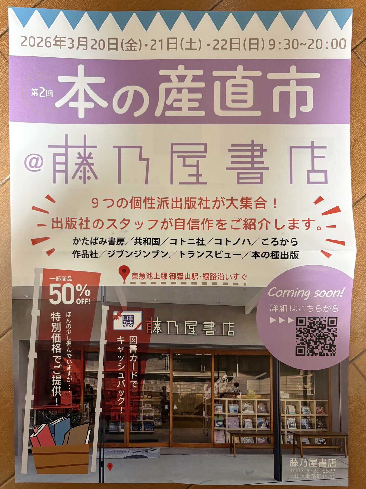 【御嶽山】本の産直市@藤乃屋書店3/20.21.22