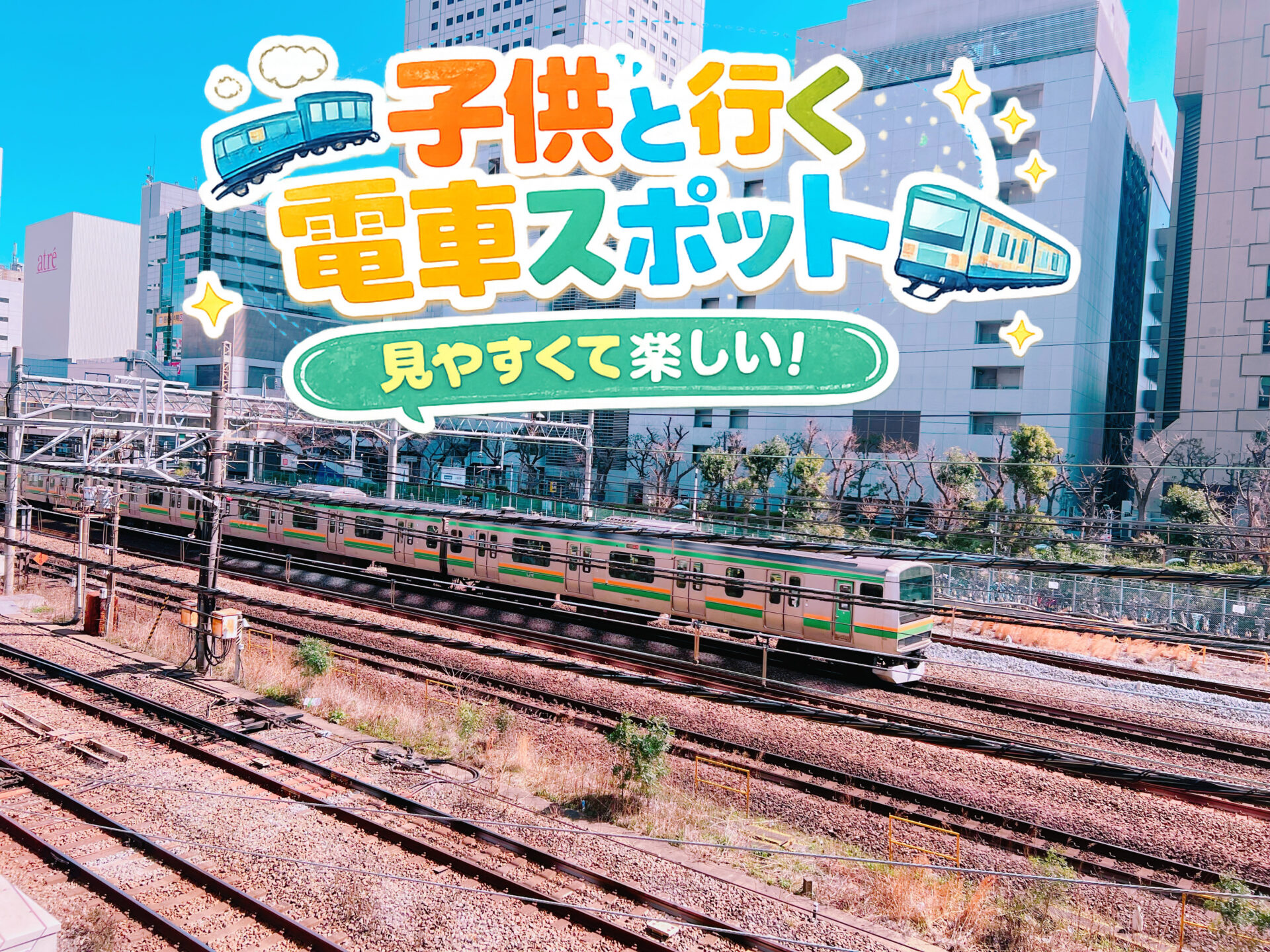 川崎駅で電車が見える休憩スポット！カワサキデルタ横の広場【川崎】