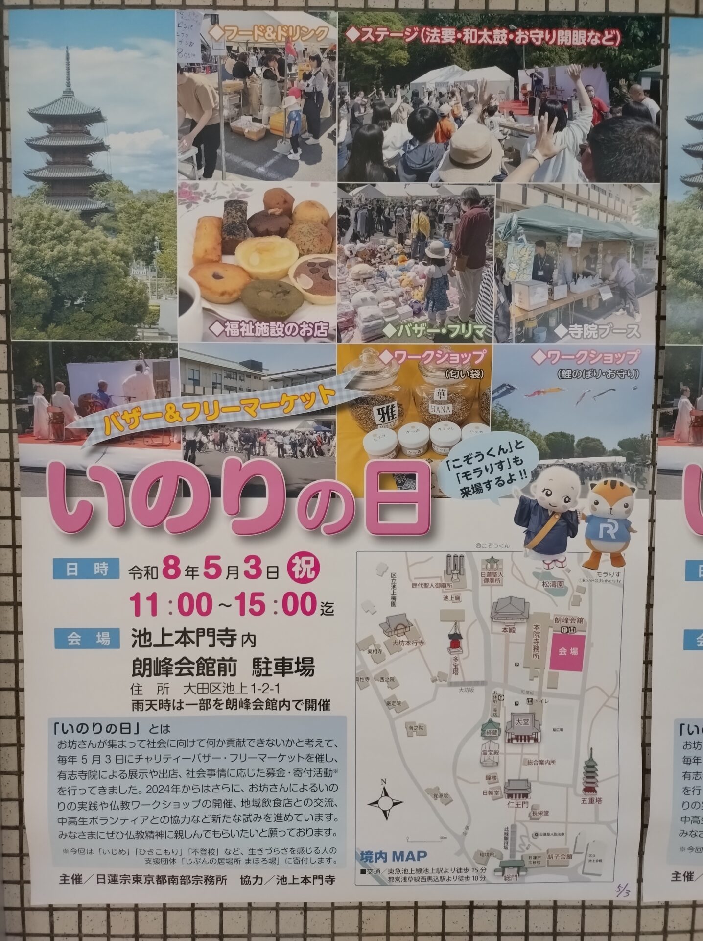 【池上本門寺】いのりの日（バザー＆フリーマーケット）5月3日