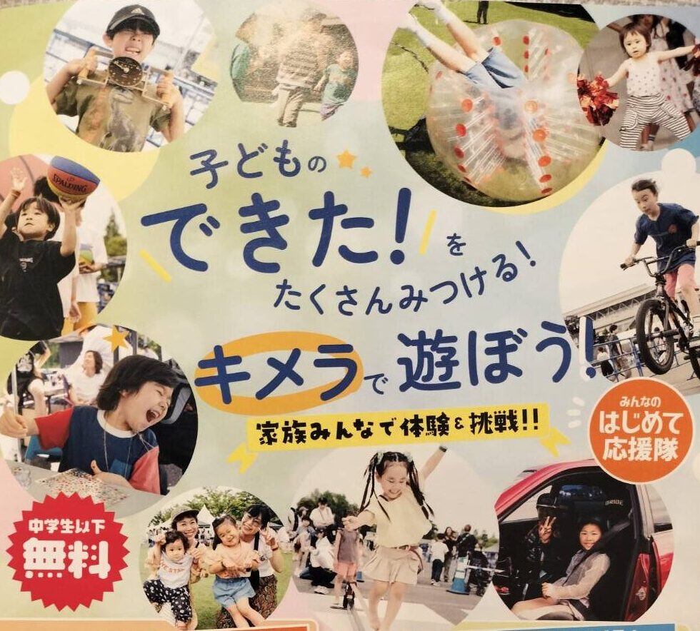 【お台場】5/16-17開催！大田区民割有り！子どものできた！をたくさんみつける！キメラで遊ぼう