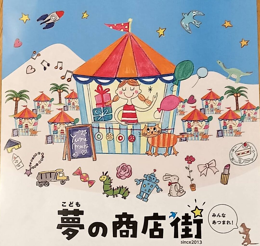 【平和島】6/6-7開催！こどもが主役の体験イベント！「夢の商店街」事前予約受付中！